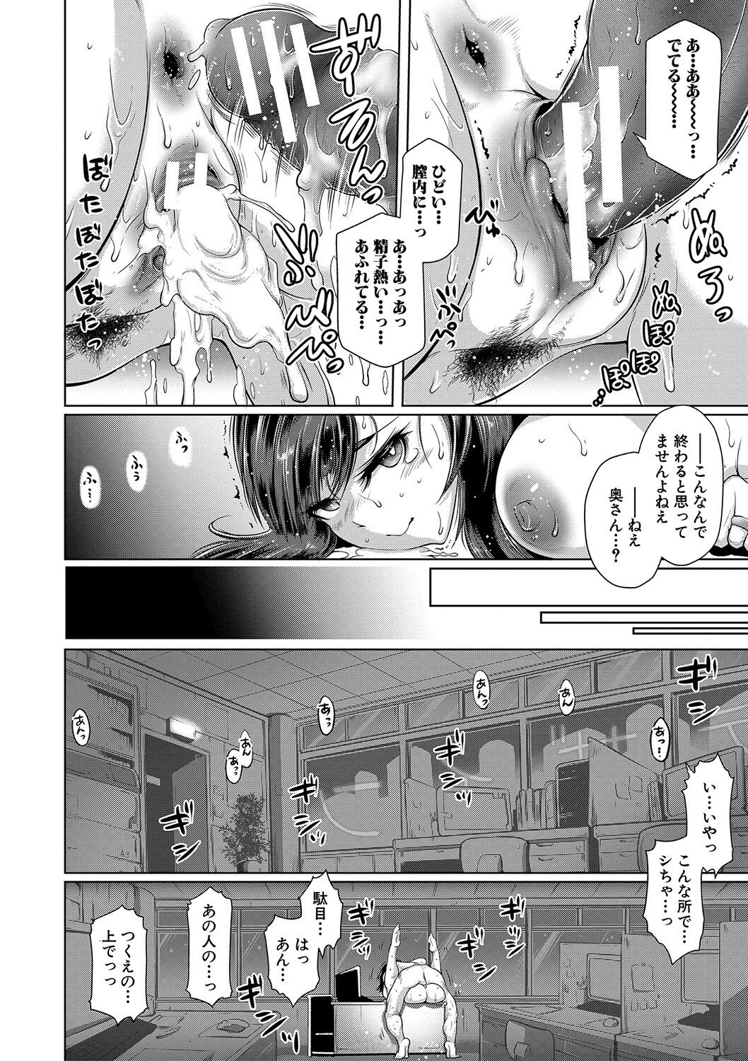 Anata no Karada datta no ni - Page 29