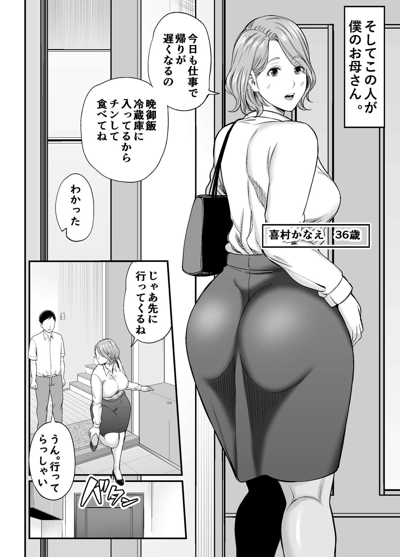 Okaa-san no Dekajiri ga Erosugite - Page 3