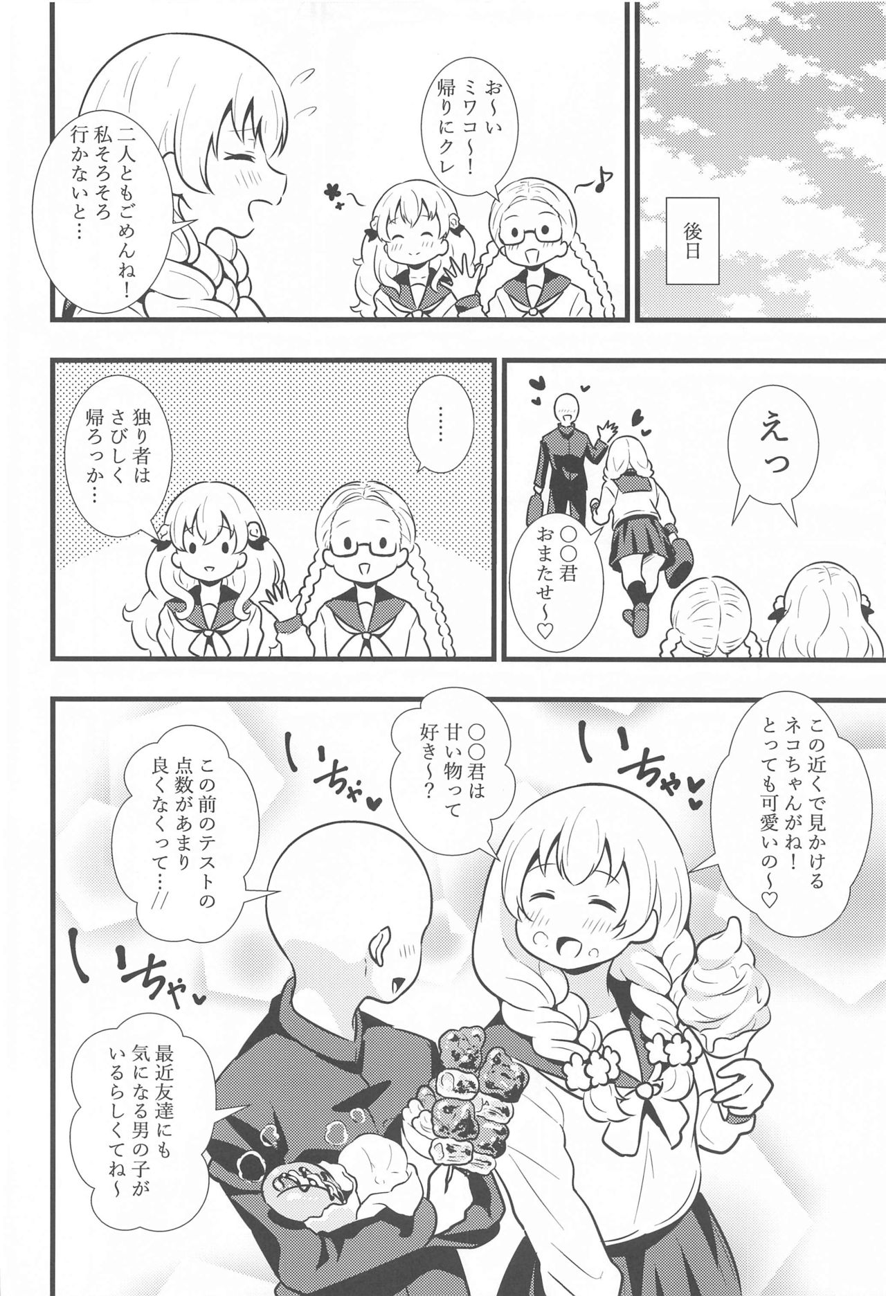Buttokute mo Oshi ni wa Yowai Miwa-chan - Page 3
