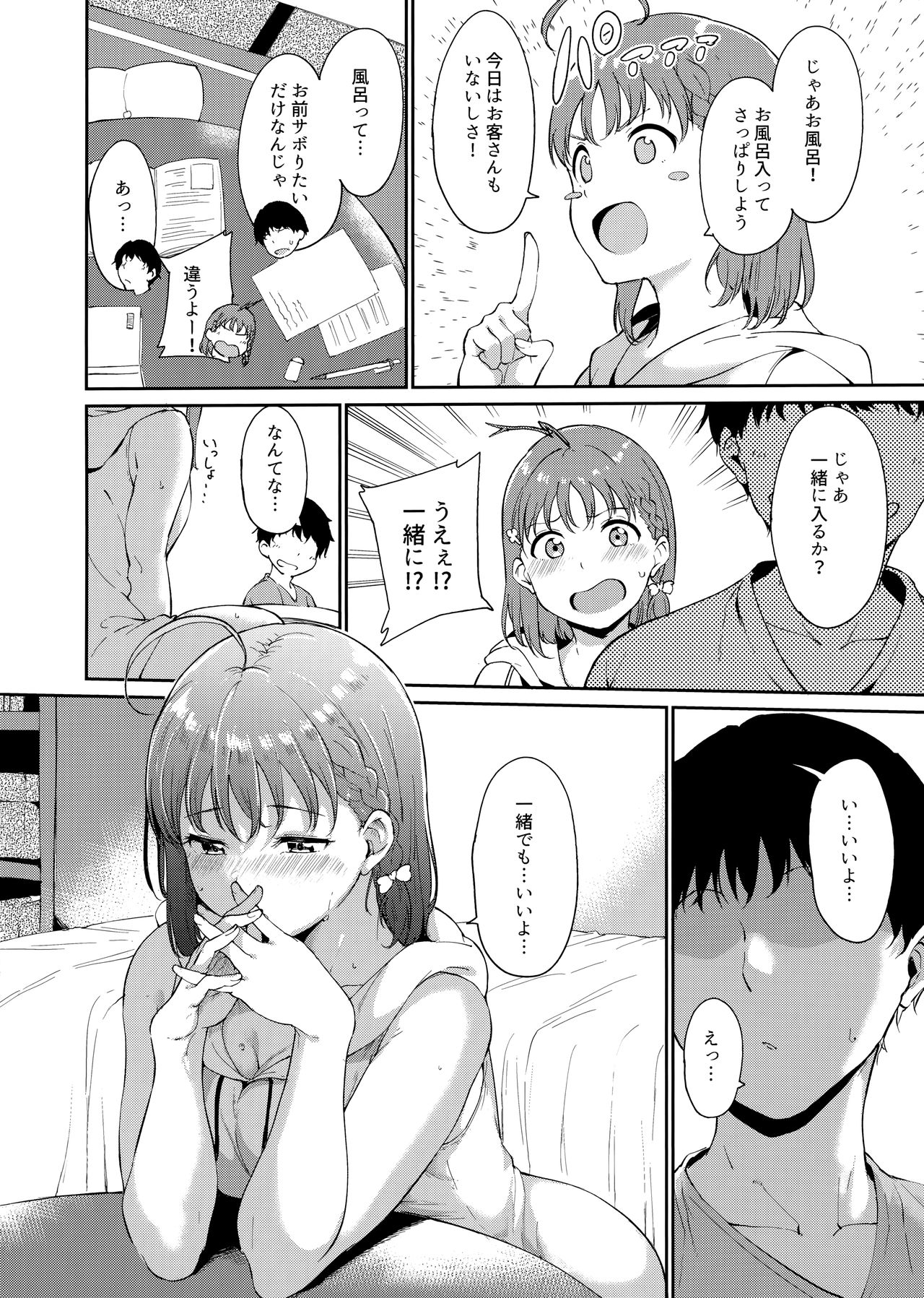 Takami no Kyuujitsu - Page 3