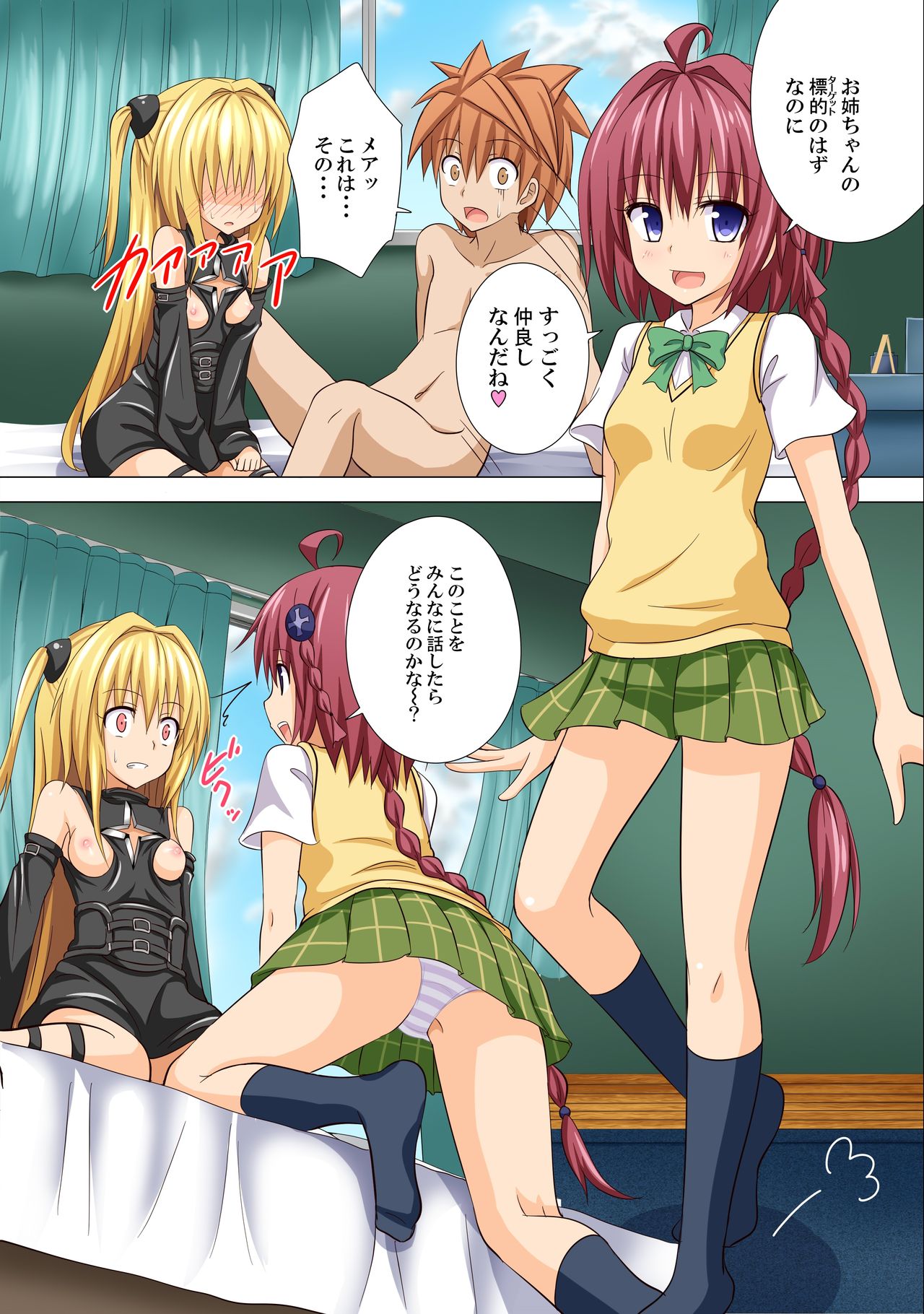 Moshi Rito Darkness 3 - Page 3