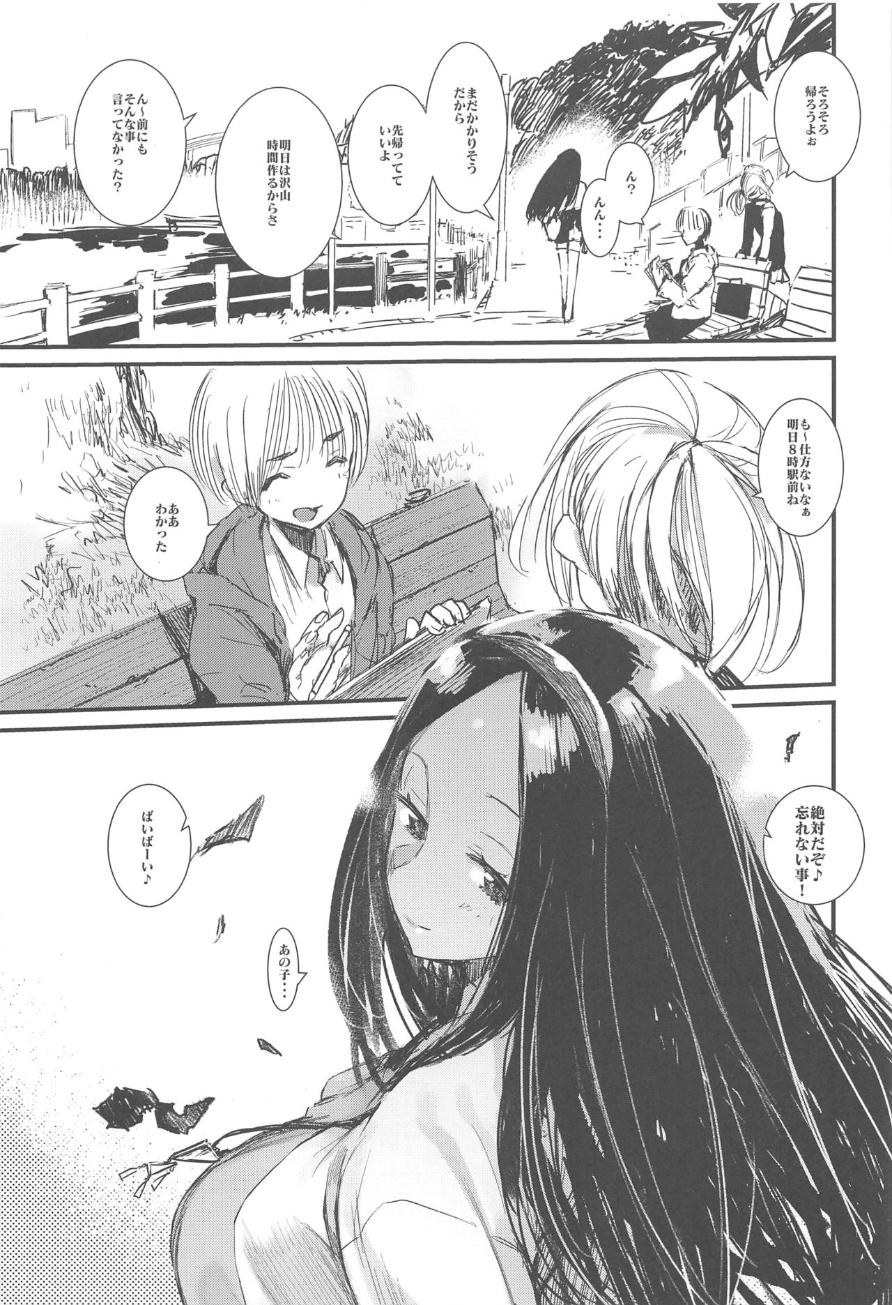 Syoku - Page 3