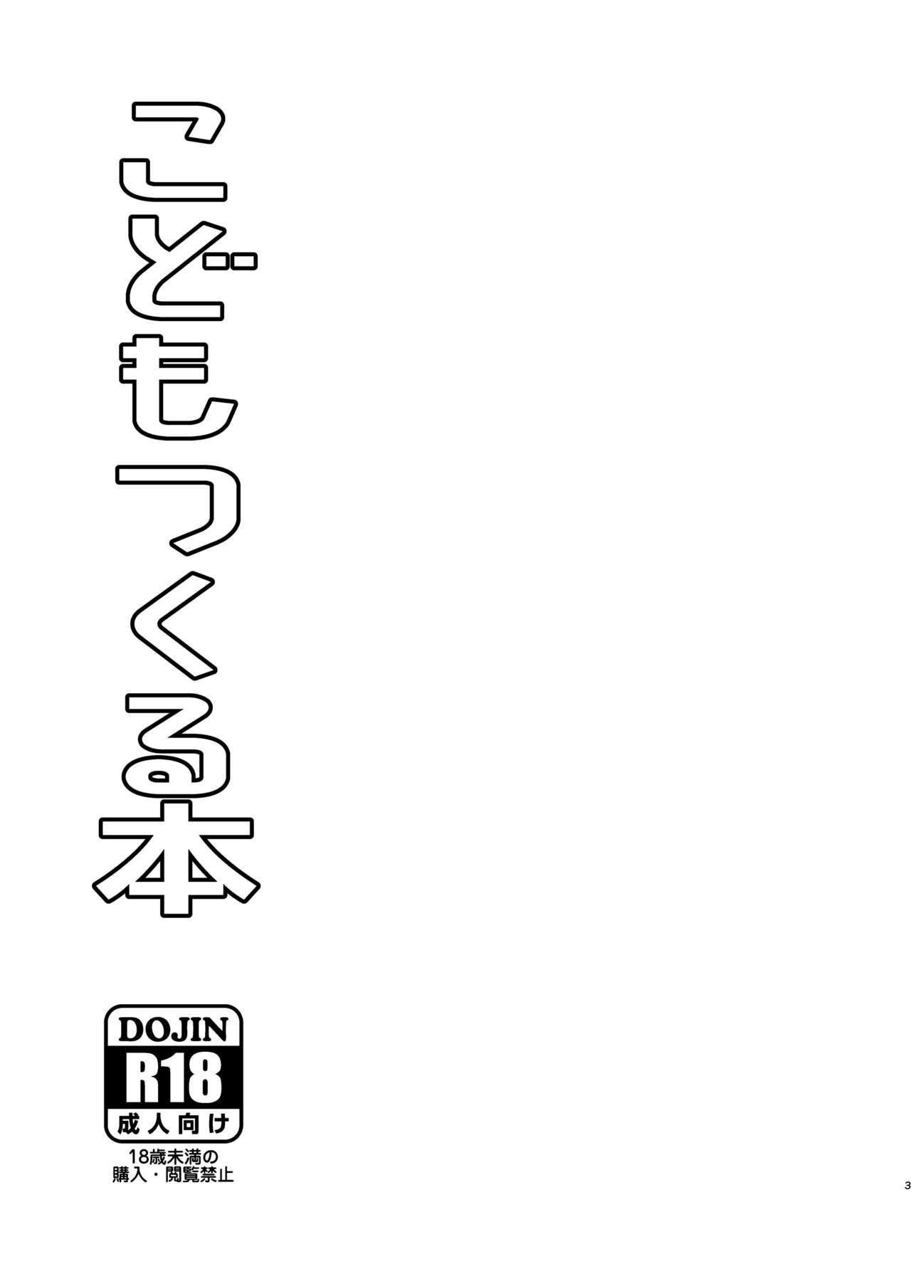 Kodomo Tsukuru Hon - Page 3