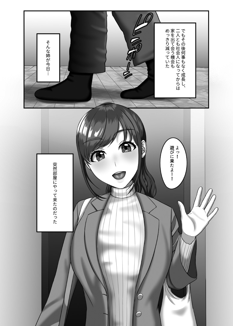 30-sai ni Naru Shojo no Ane wa Asetteiru - Page 3