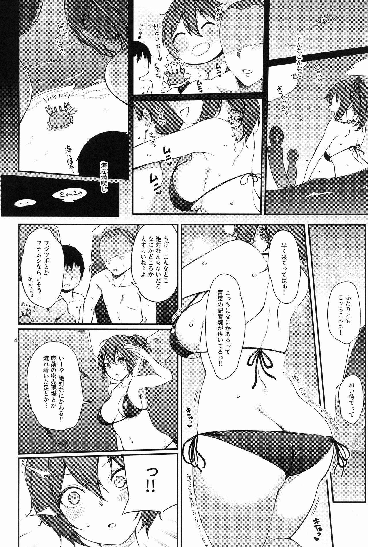 Aoba SPLASH - Page 3