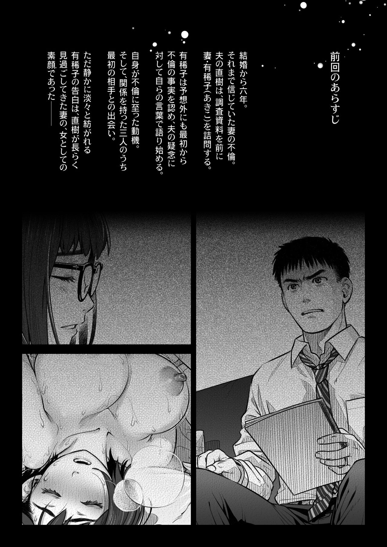 Kurata Akiko no Kokuhaku 2 – Confession of Akiko kurata Episode 2 - Page 3
