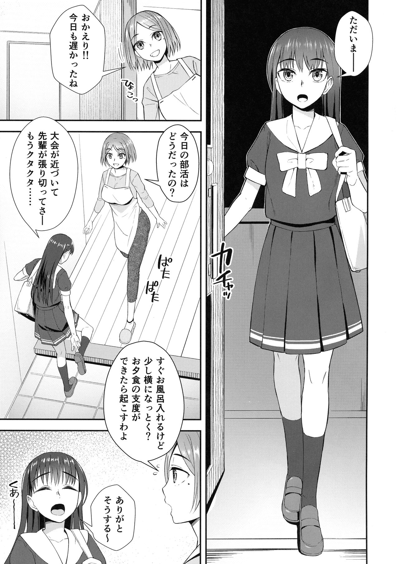 Shuumatsugo Dousei Girls - Page 3