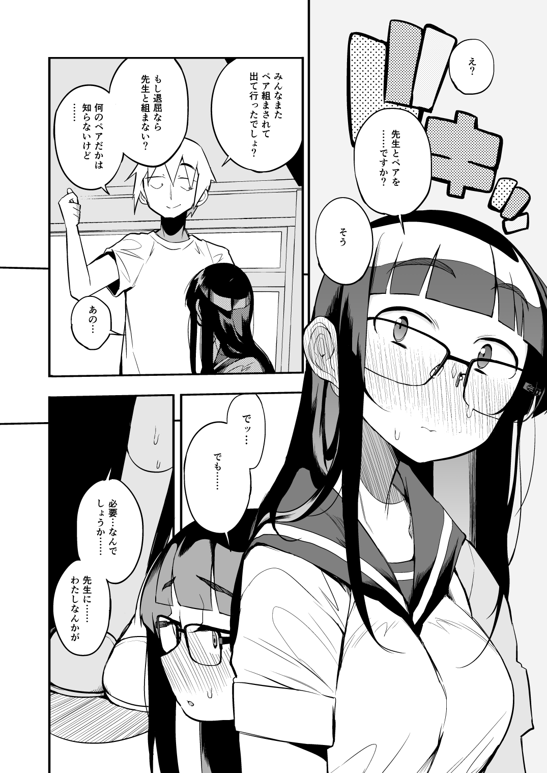 Shasei Kanri Seido no Nai Ken kara Kita Otoko no Sensei - Page 3
