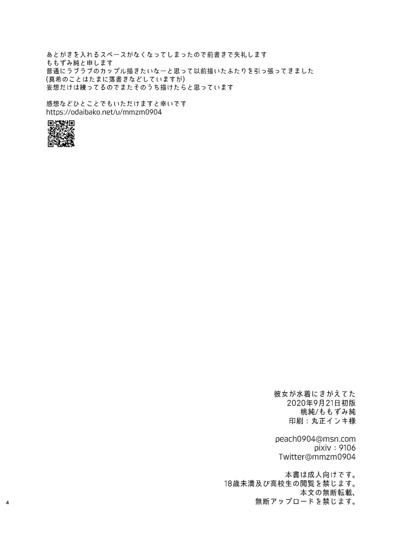 Kanojo ga Mizugi ni Kigaeteta - Page 3