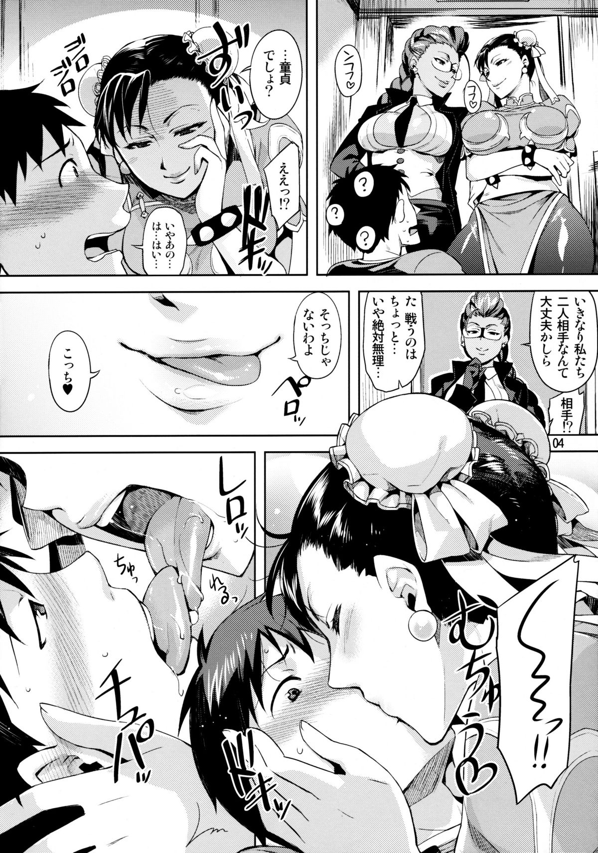 Haru no Chun-Li Bon | The Chun-Li Spring Book - Page 3