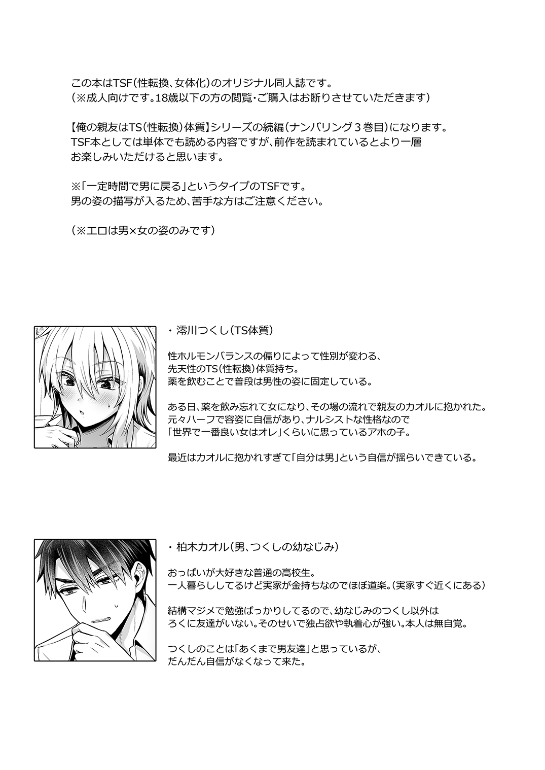 Ore no Shinyuu wa TS (Seitenka) Taishitsu 3 - Page 3