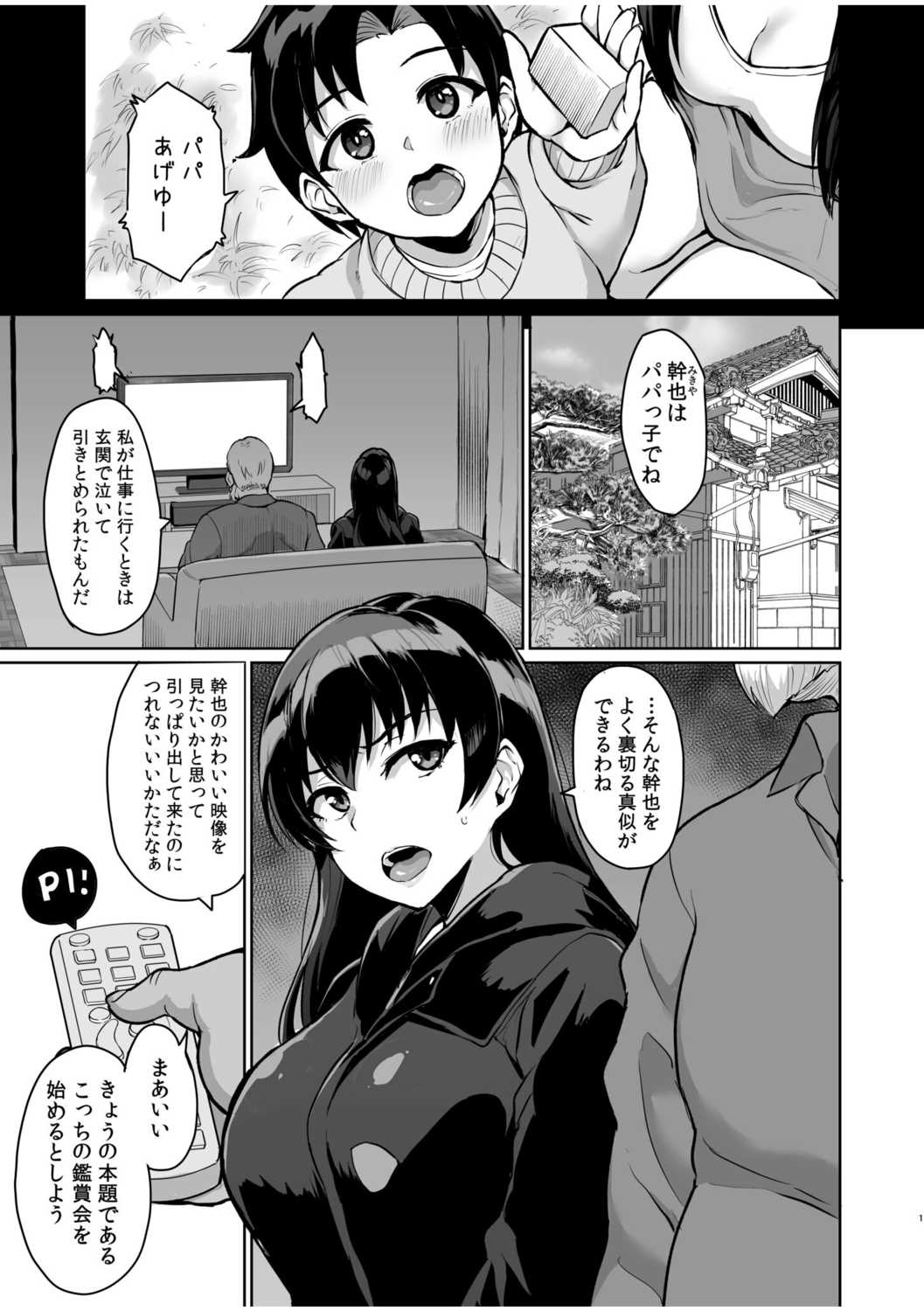 Moto papa katsu aite to no himitsu no SEX - Page 3