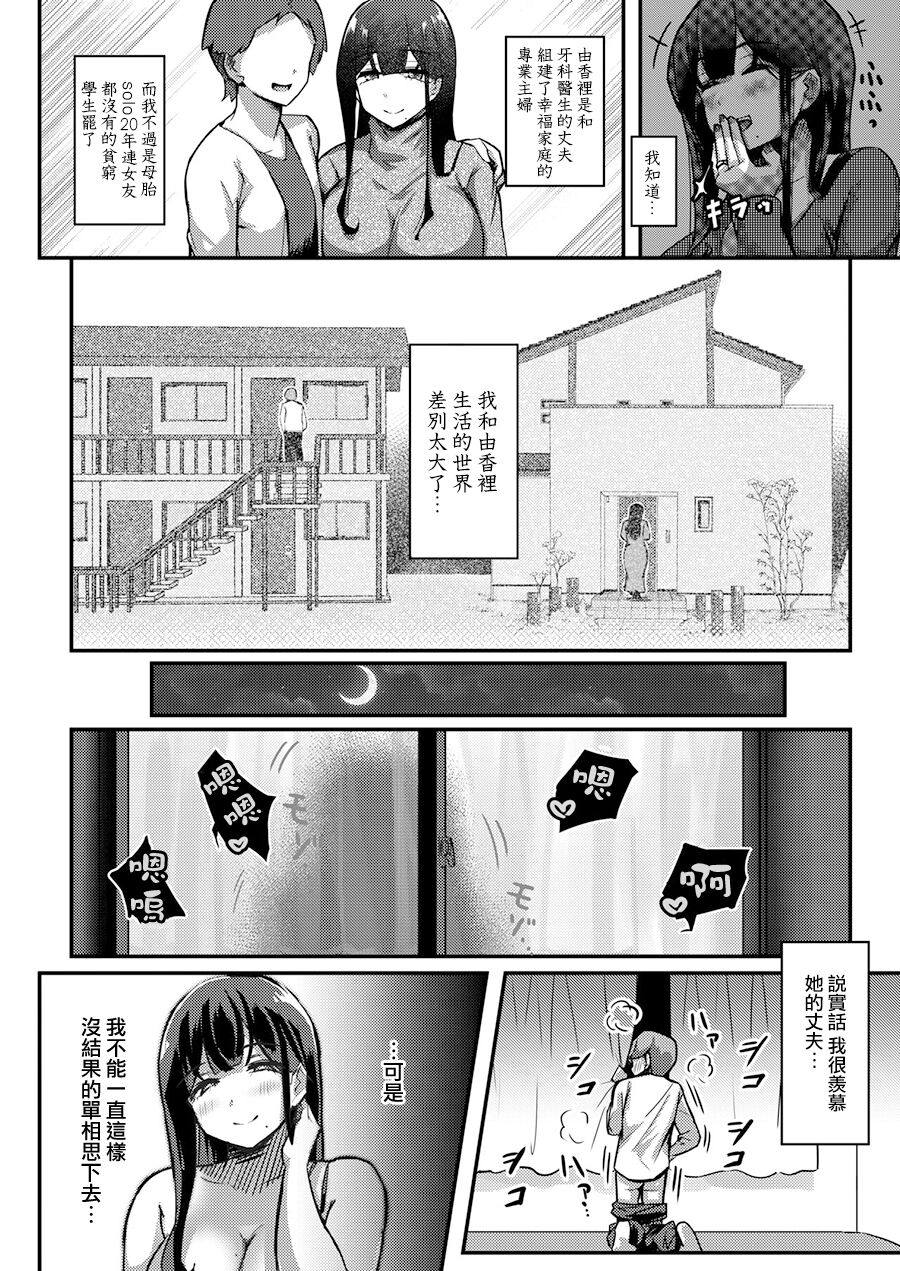 Otonari-san no Muchimuchi Wakazuma to Matching Shichatta Hanashi - Page 3