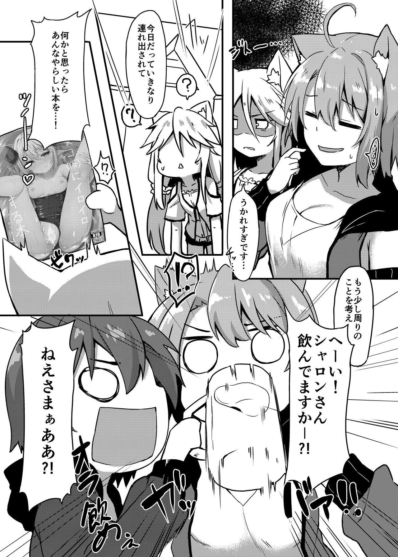 Boku no Osake ga Nomenaindesuka!? - Page 3