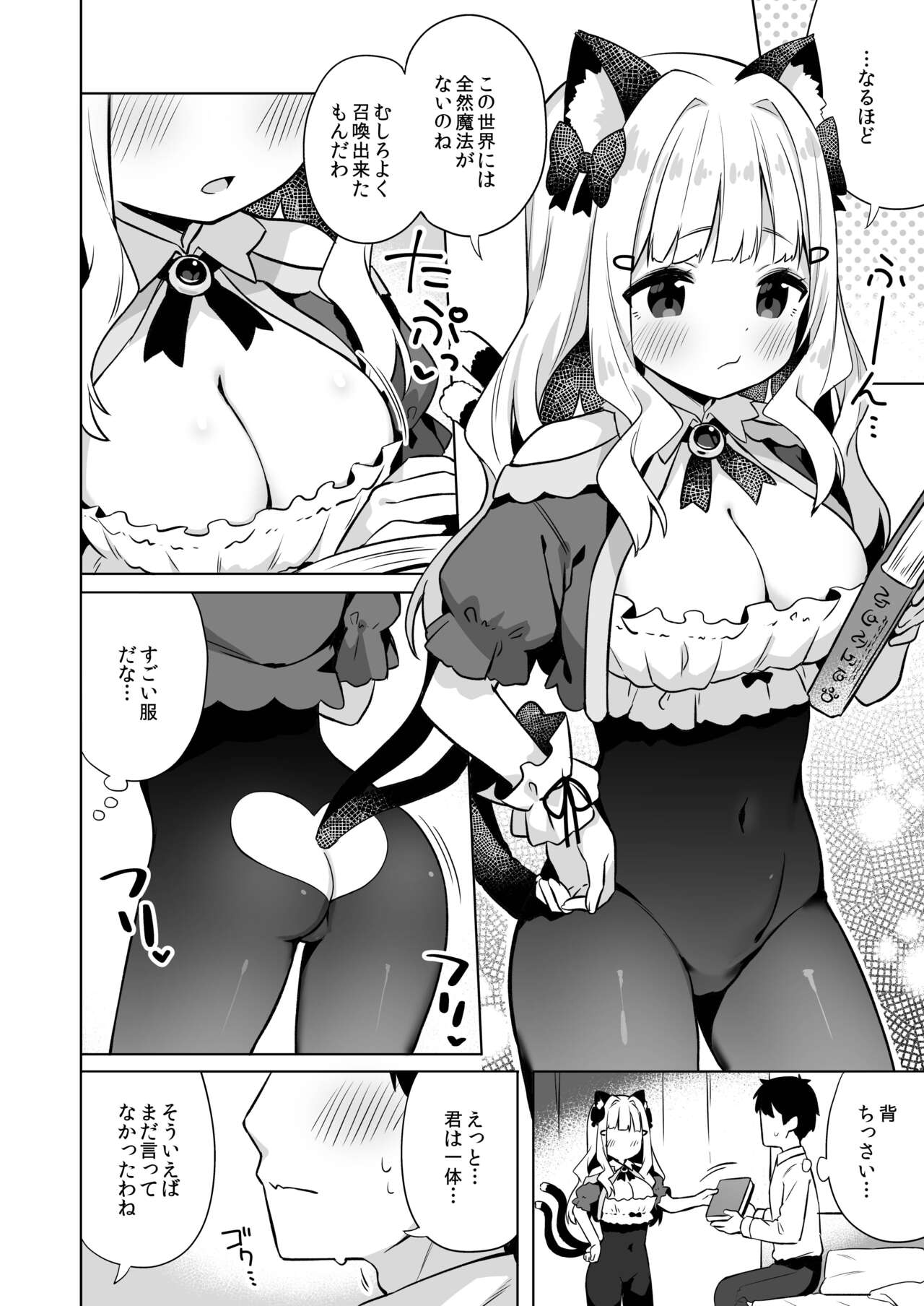 Hirotta Madousho de Chinmai Nekomimi-chan to Ecchi Dekiru Hon - Page 3