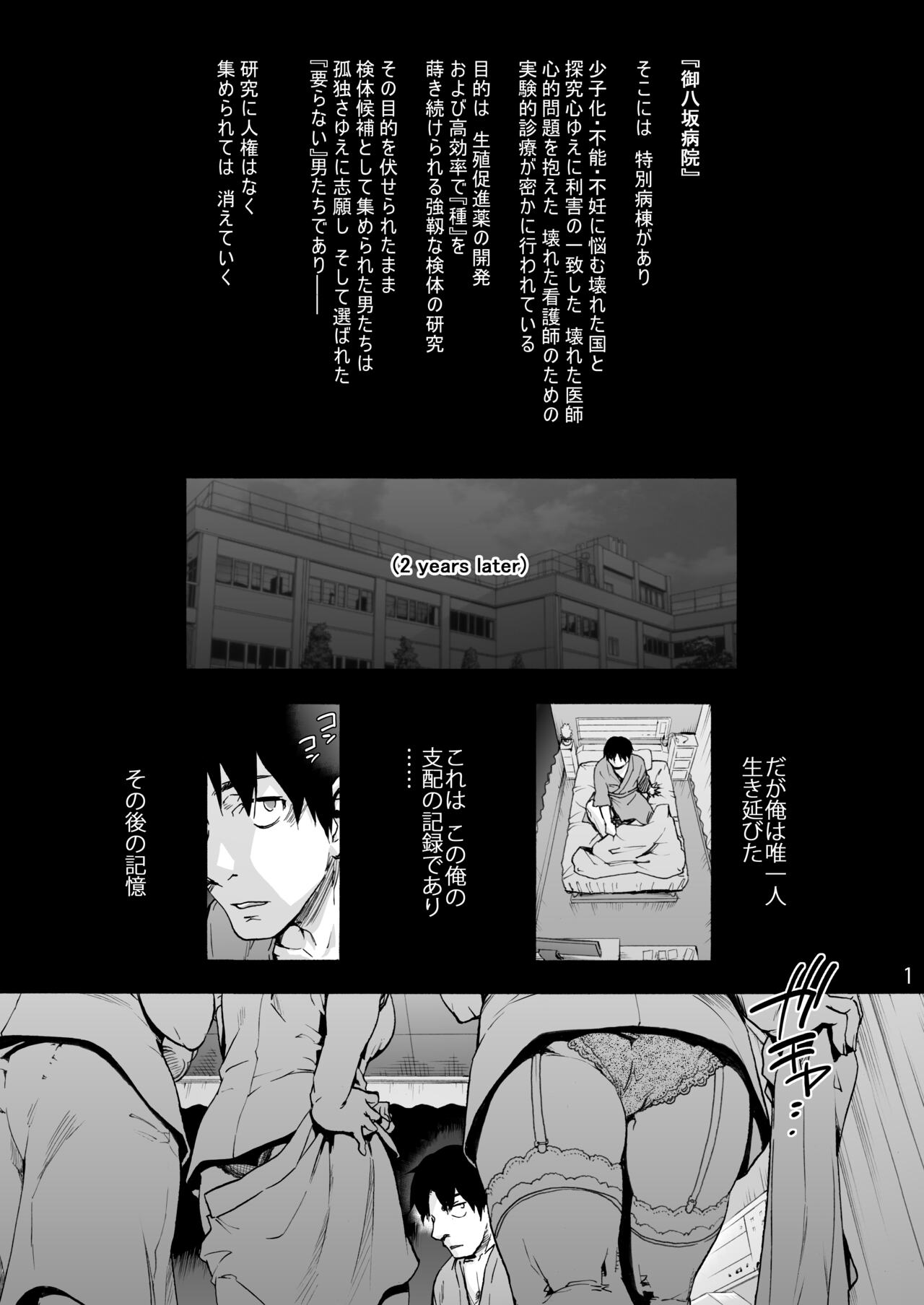 Miyasaka Byouin Shuu Hakaba kara Yurikago made - Page 3