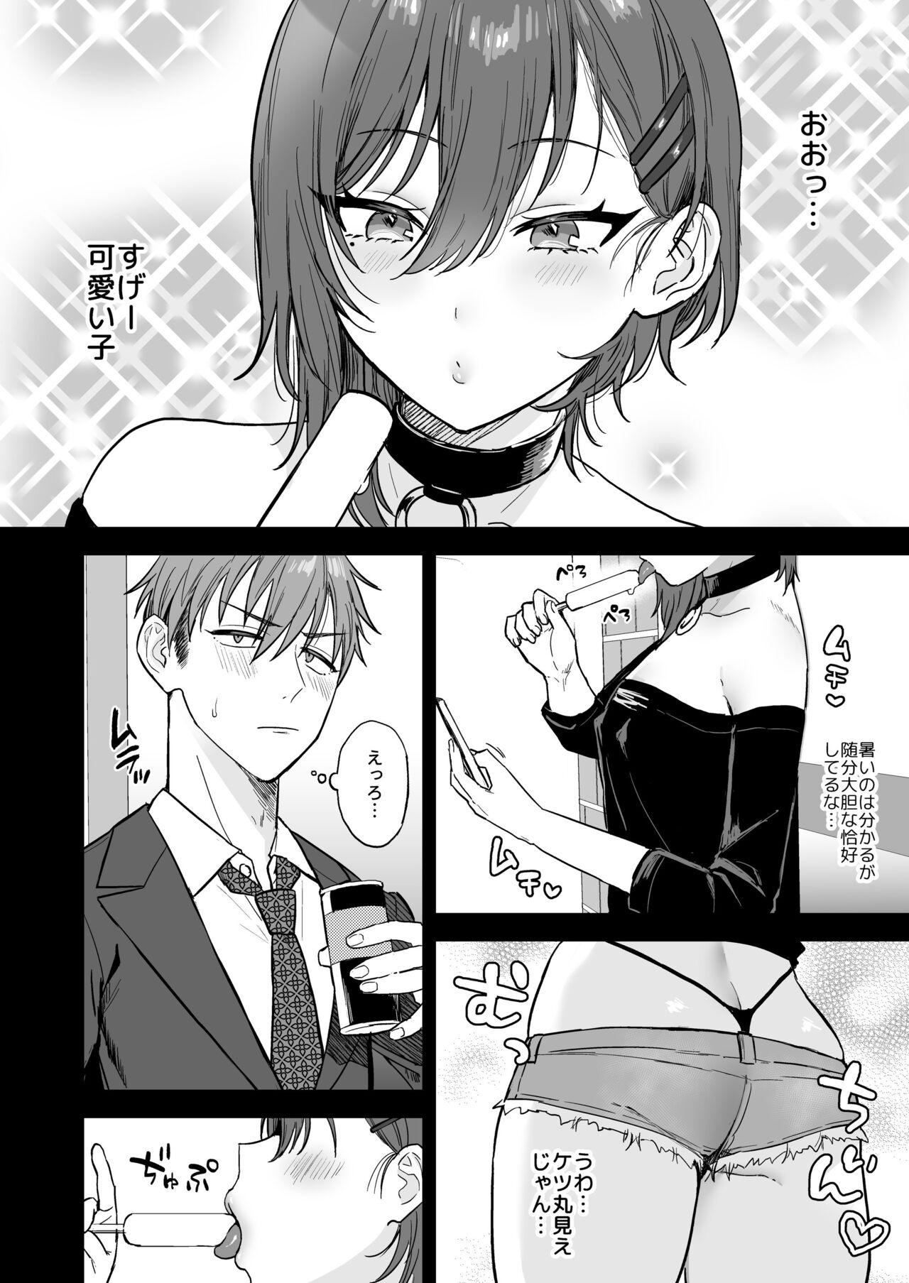 Dosukebemesu danshi Ruri-kun - Page 3
