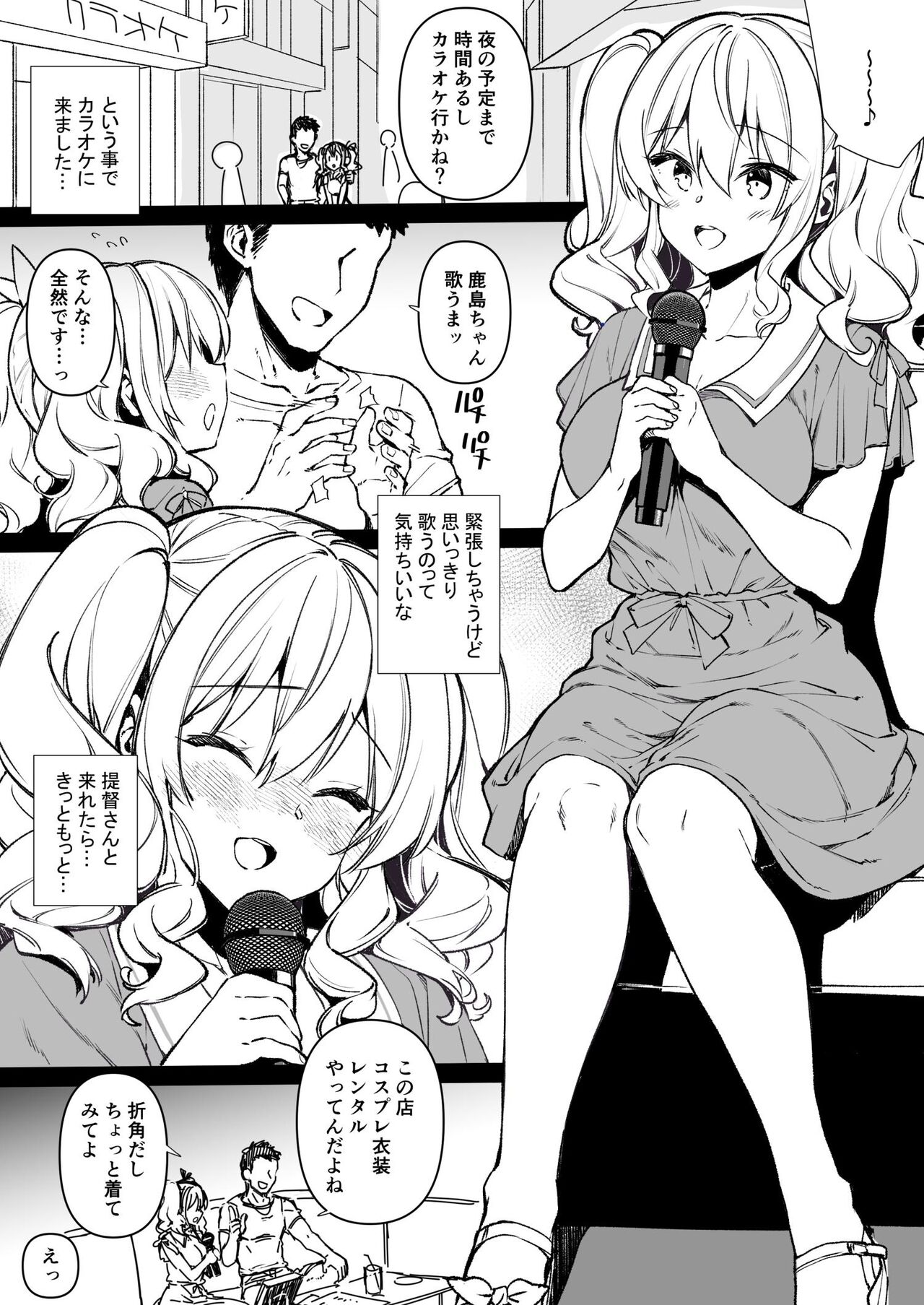 Shitsuren Kashima to Karaoke H & Skeb Matome - Page 3