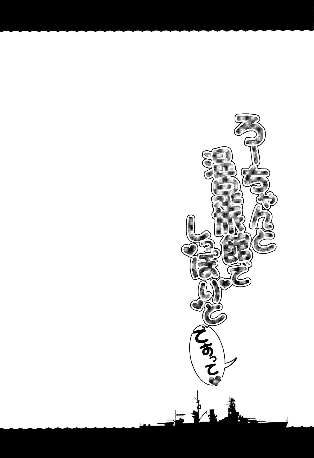Ro-chan to Onsen Ryokan de Shippori to desutte - Page 3