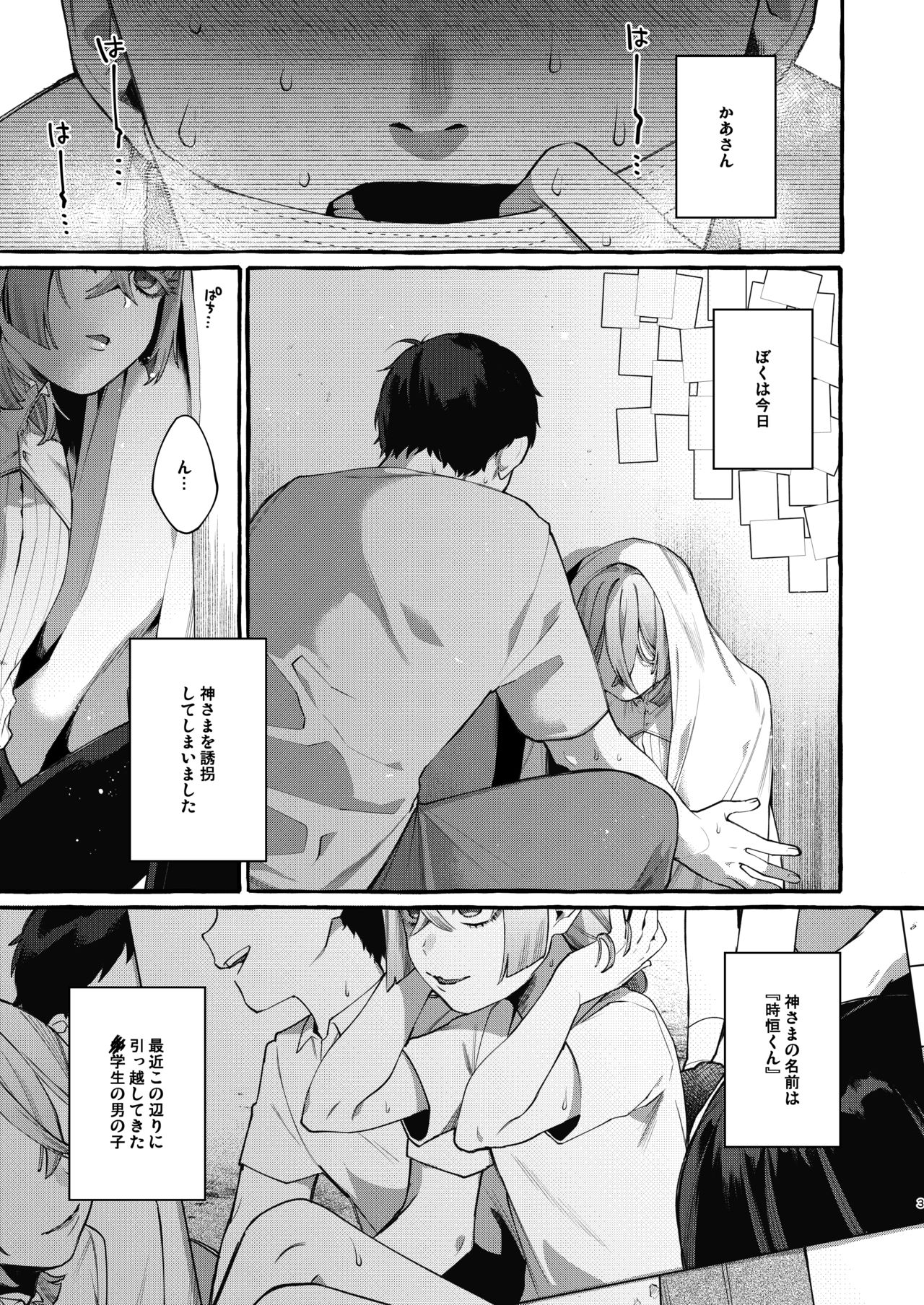 Kare wa Boku no Kami-sama de aru. - Page 3