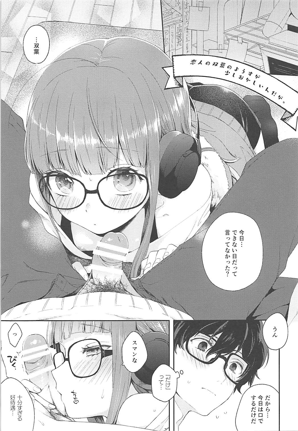 Koibito no Futaba to Shitai Ironna Koto - Page 3