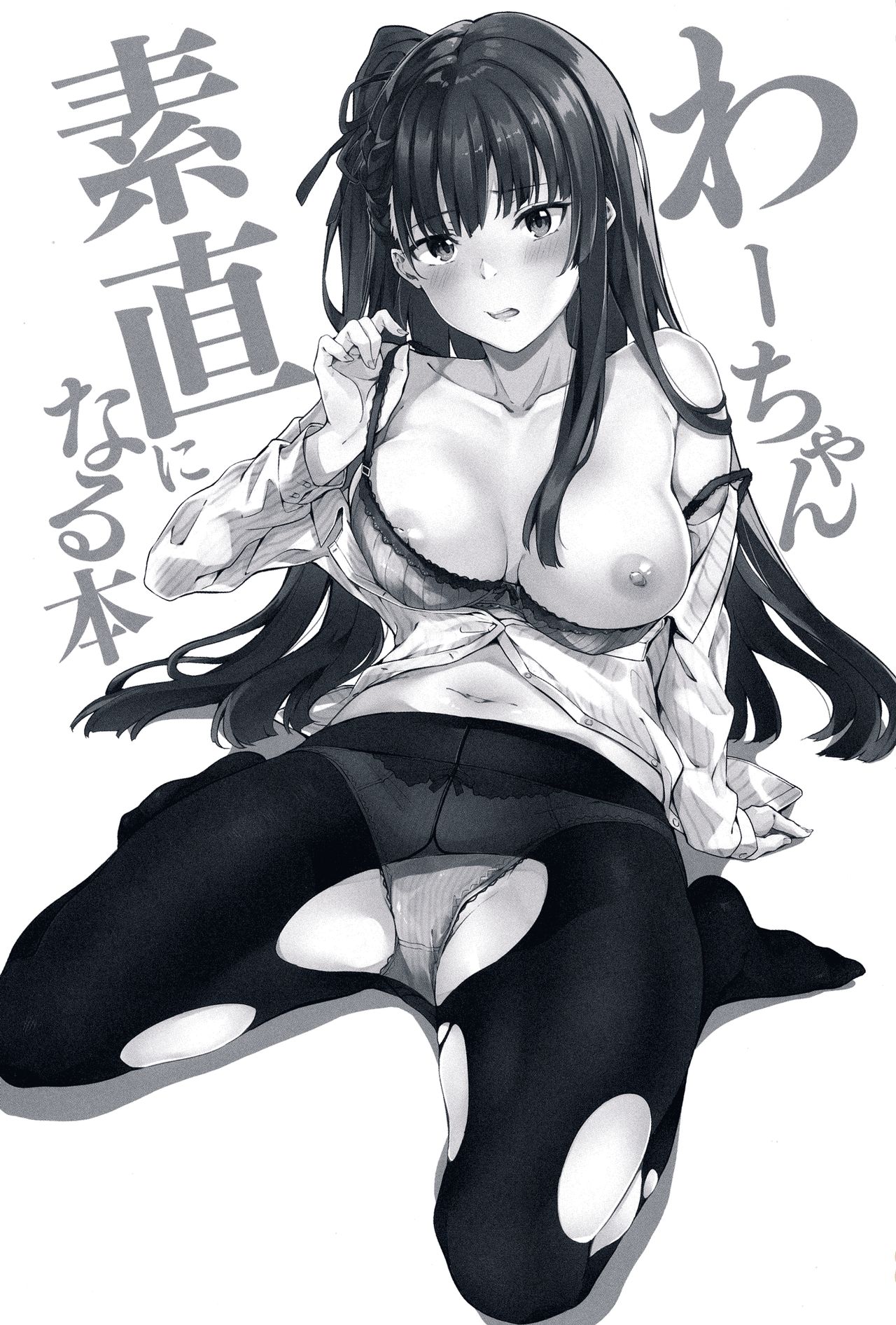 Wa-chan Sunao ni Naru Hon - Page 3