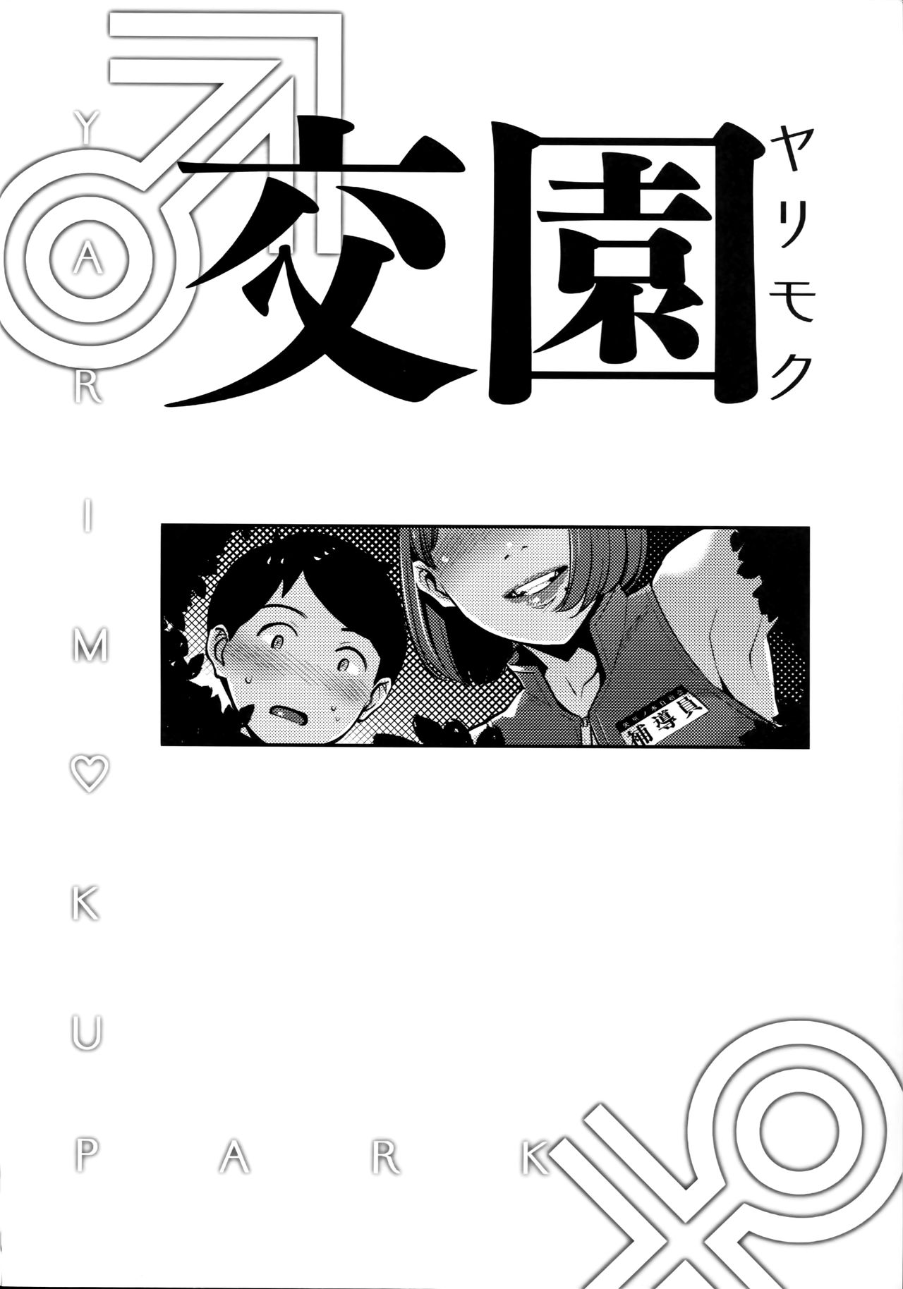 Yarimoku Kouen - Page 3