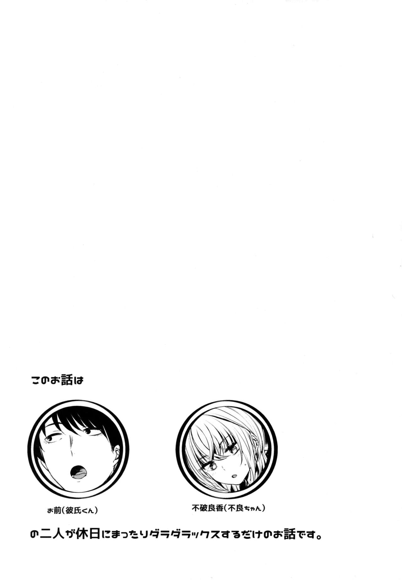 Sukoshi Furyouppoi Onnanoko to Kyuujitsu ni Ie de Daradara Shitai Hon. - Page 3