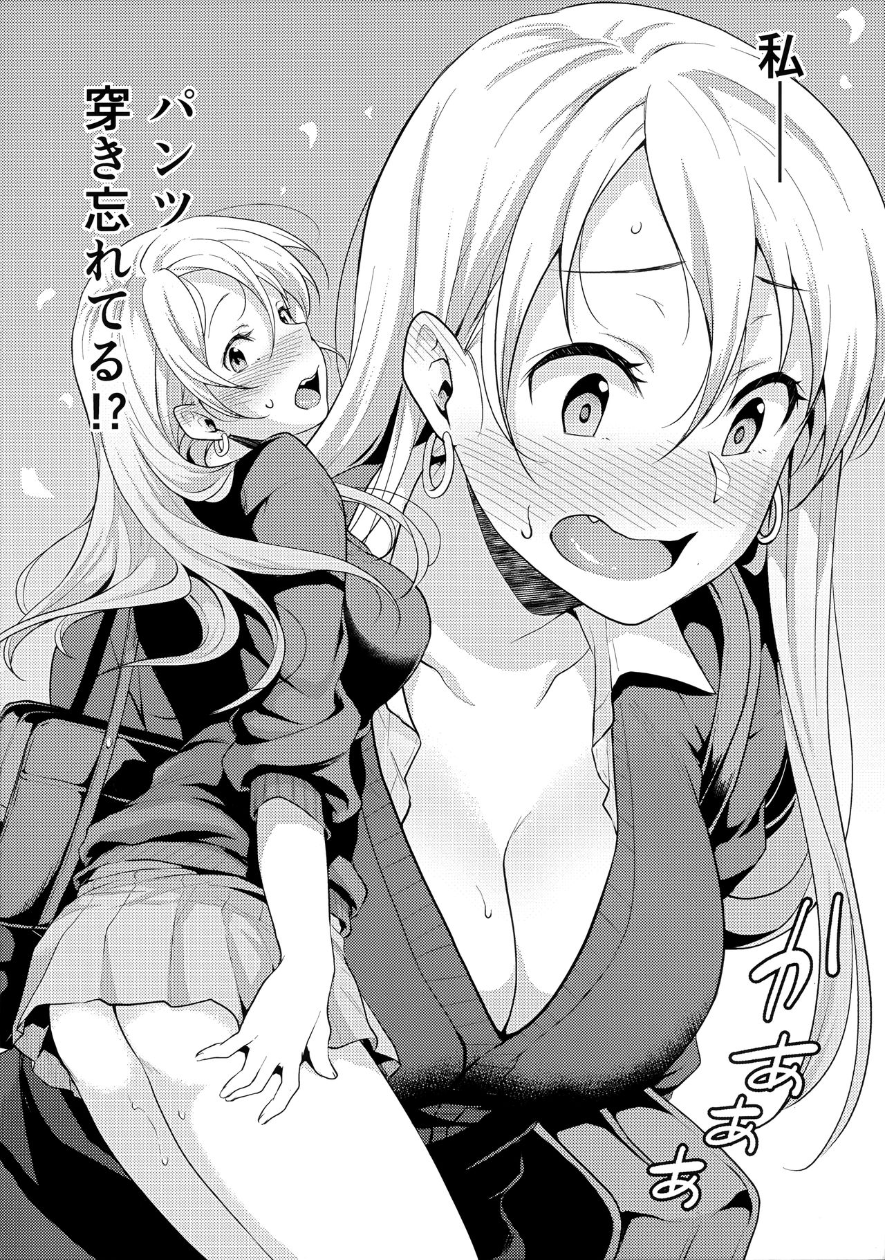 Onizuka-san Panty Wasureru - Page 3