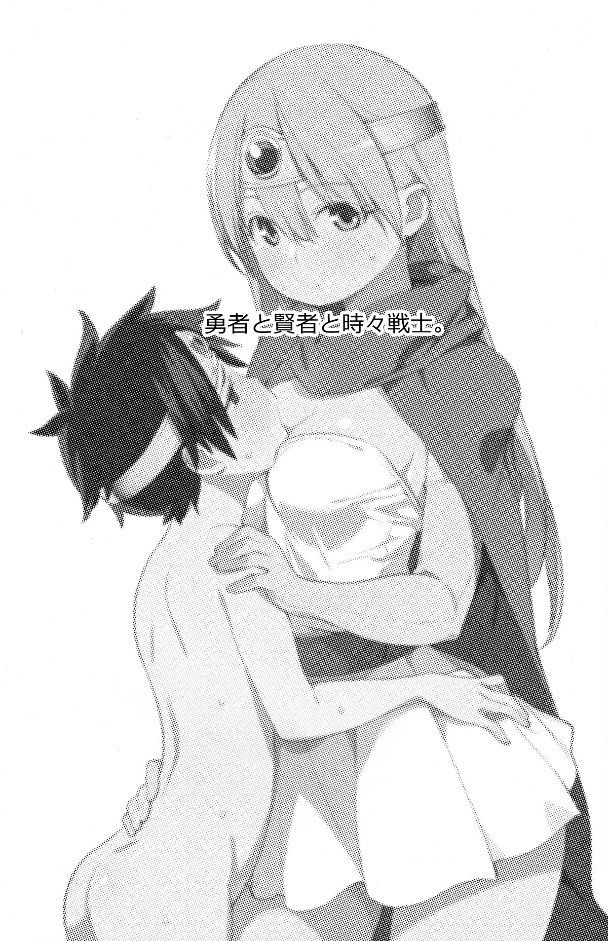 Yuusha to Kenja to Tokidoki Senshi. - Page 3