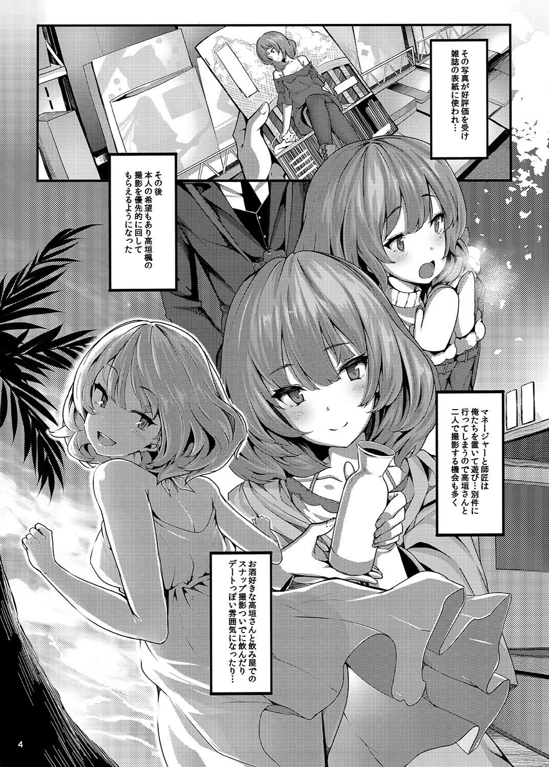 Koi no Kazamuki - Page 3