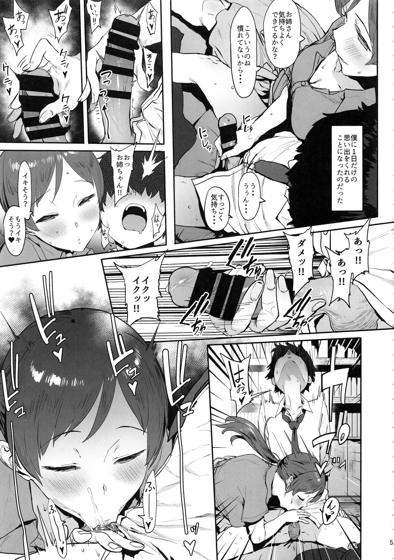 Nitta no Onee-chan - Page 4