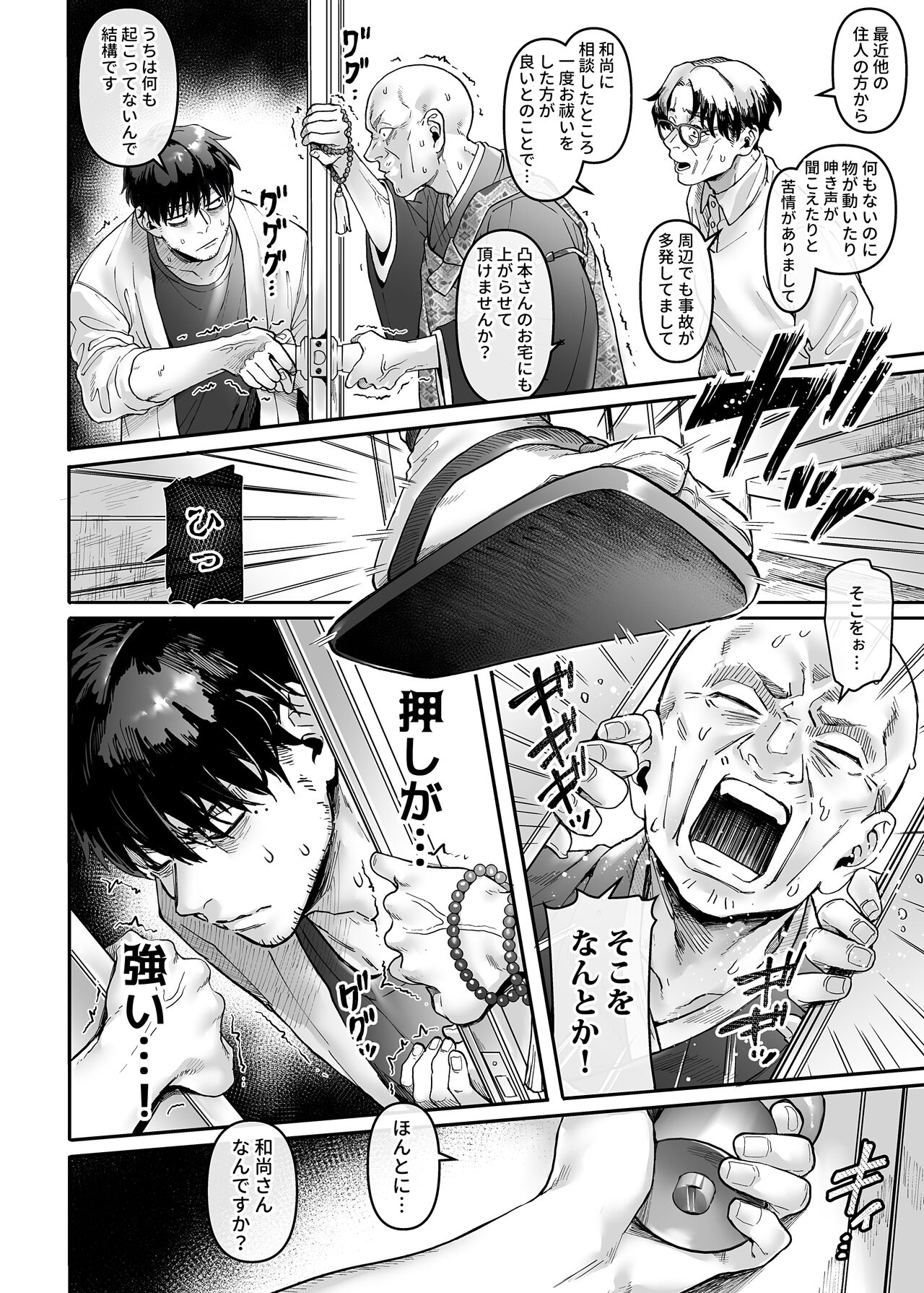 Kko to Yamioji Raku - Page 4
