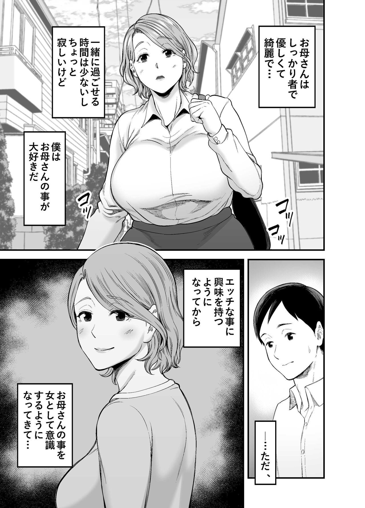 Okaa-san no Dekajiri ga Erosugite - Page 4