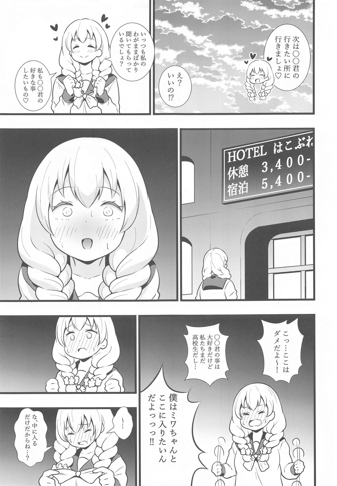 Buttokute mo Oshi ni wa Yowai Miwa-chan - Page 4