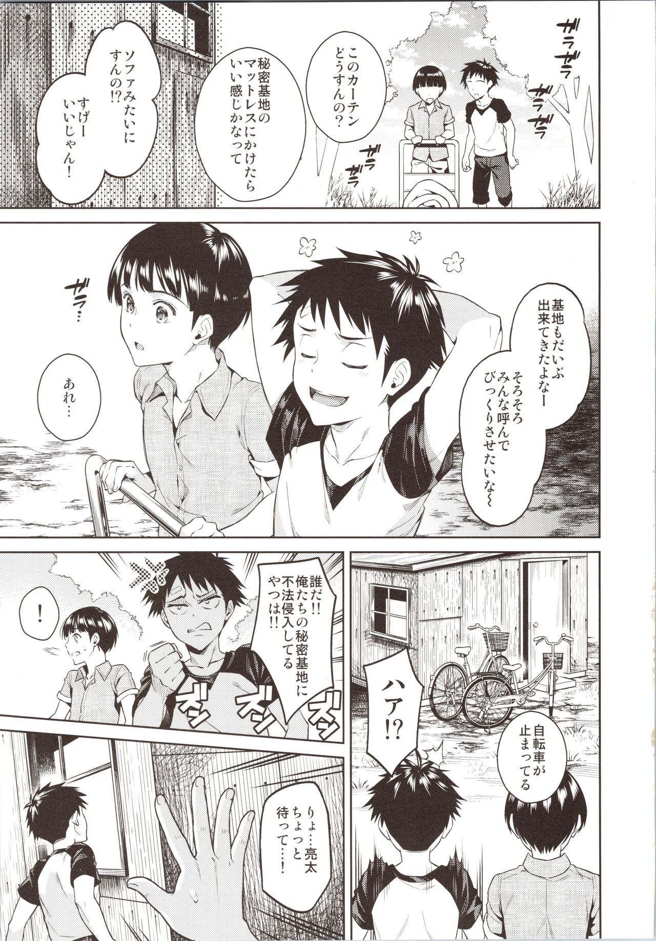 Bokura no Himitsu Kichi – One girl and two boys in their secret base - Page 4
