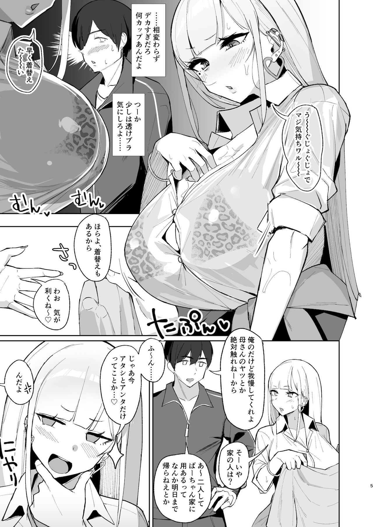 Ecchi na Gal JK to Amayadori Tsuide ni Uwaki Koubi Shichau Yatsu. - Page 4