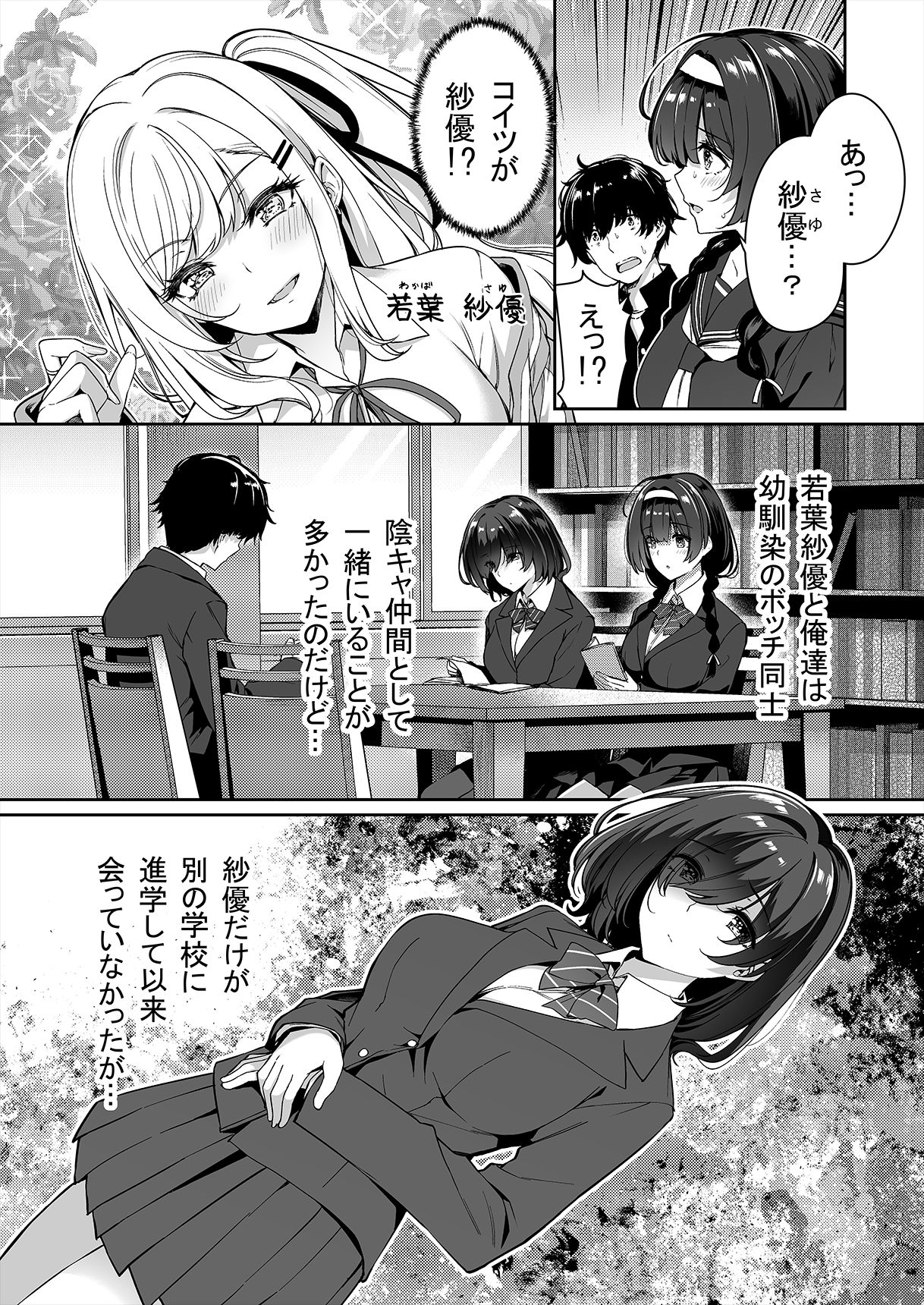 InCha Couple ga You Gal-tachi to SEX Training Suru Hanashi - Page 4