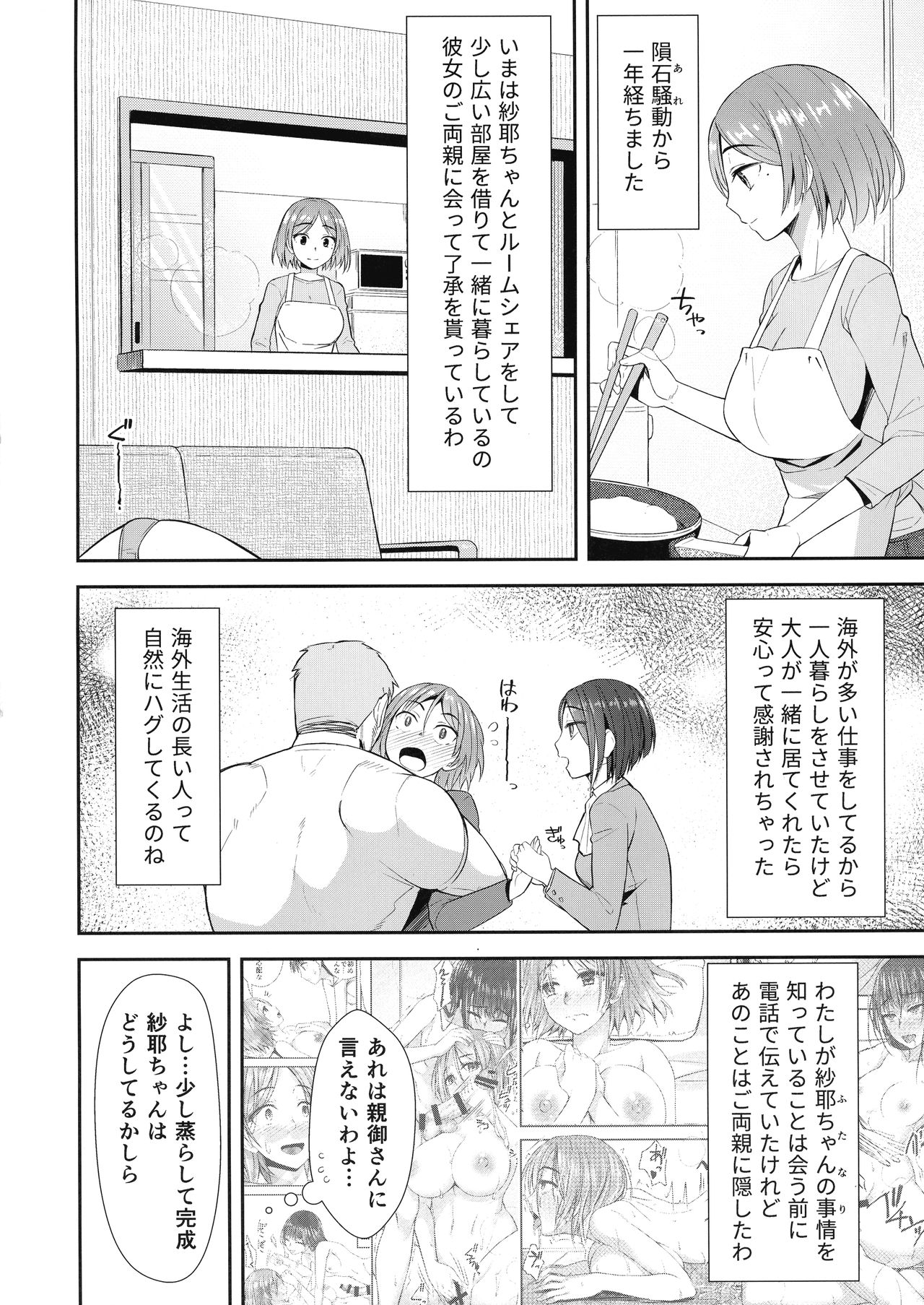 Shuumatsugo Dousei Girls - Page 4