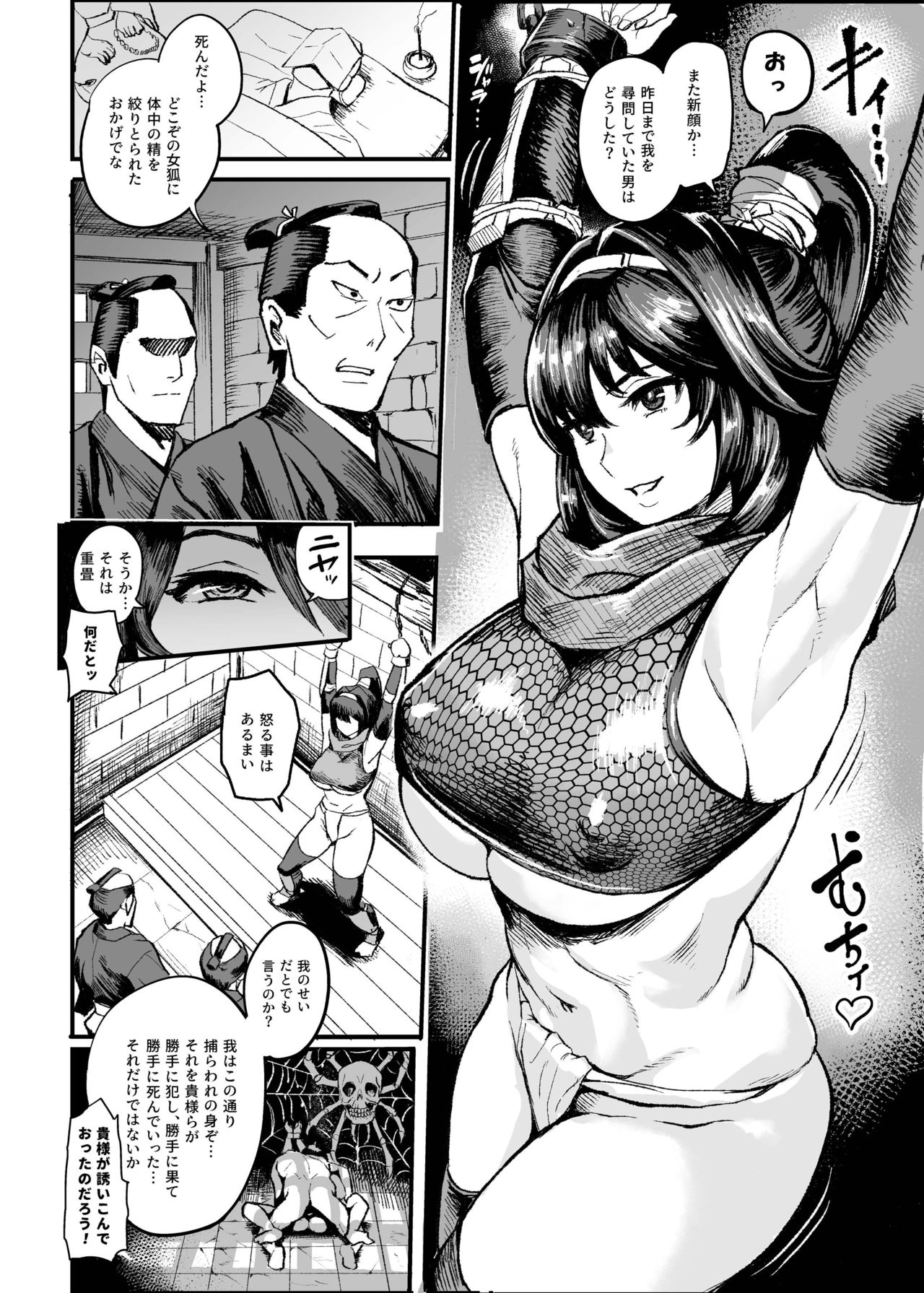 Kunoichi S no Bouchuu Sappou - Page 4