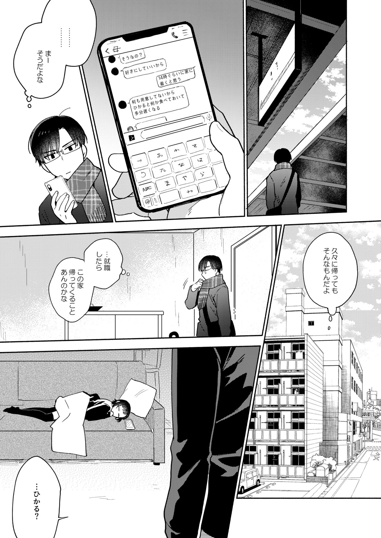 Imouto no Jijou - Page 4
