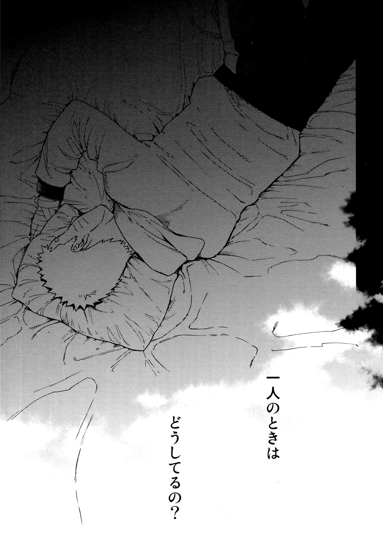 Tsuyo Gari, Dakishimete - Page 4