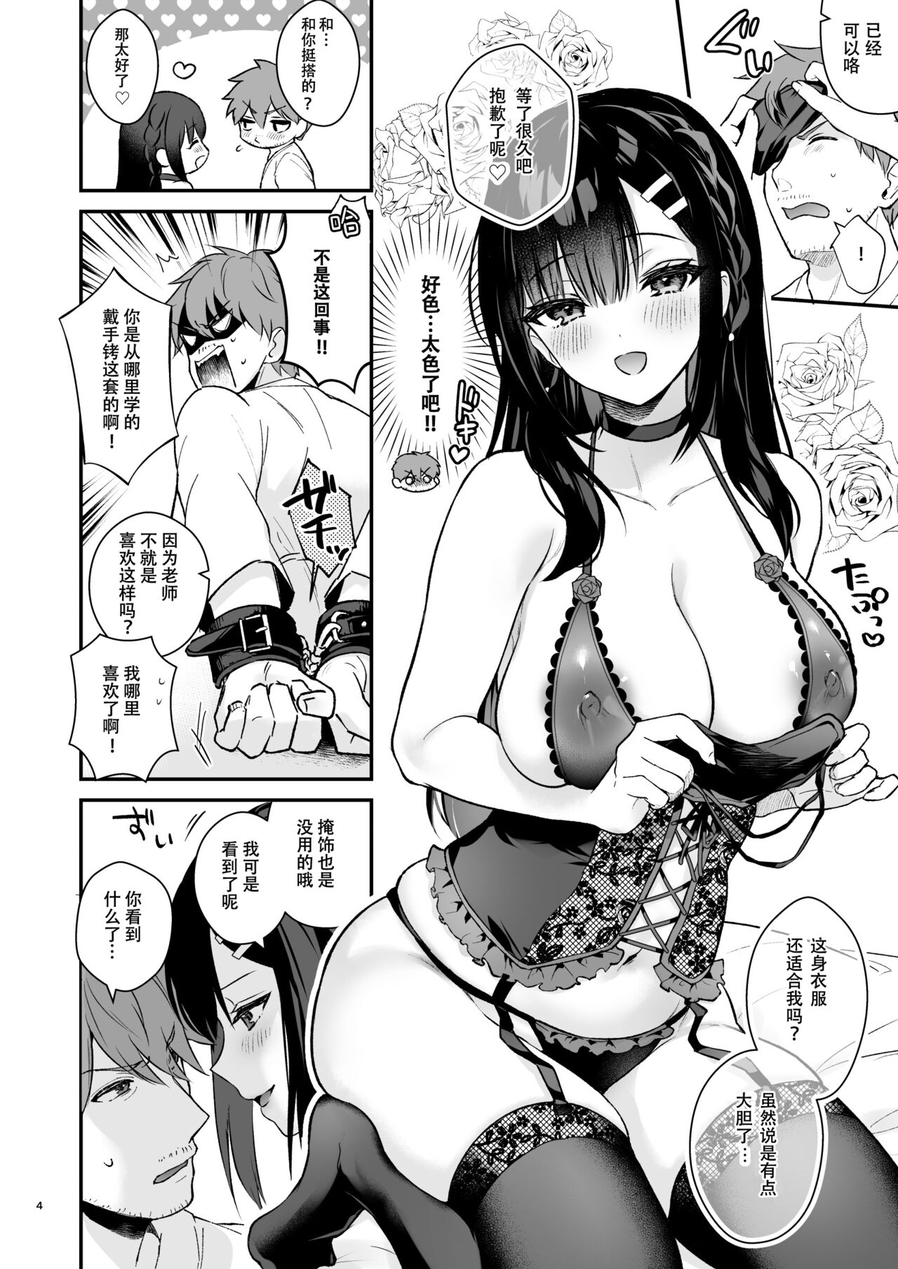 Kyou wa Ijiwaru Suru Hi - Page 4