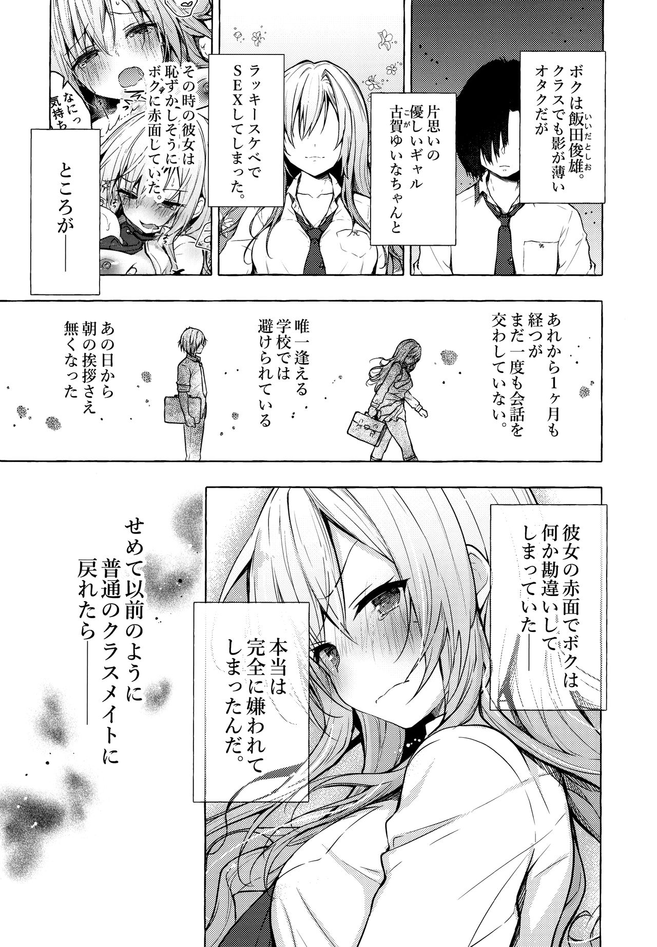 Gal Yuina-chan to Ecchi 2 -Kataomoi no Kanojo ga Boku ni Sekimen!?- | Having Sex with Yuina-chan, the Gyaru 2 -My Secret Crush is Blushing at Me!?- - Page 4