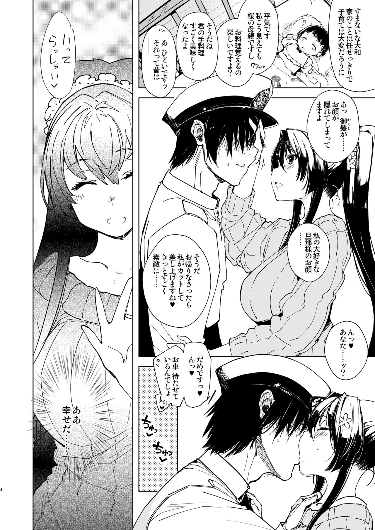 Hishokan Kashima no Houkokusho 4 - Page 4