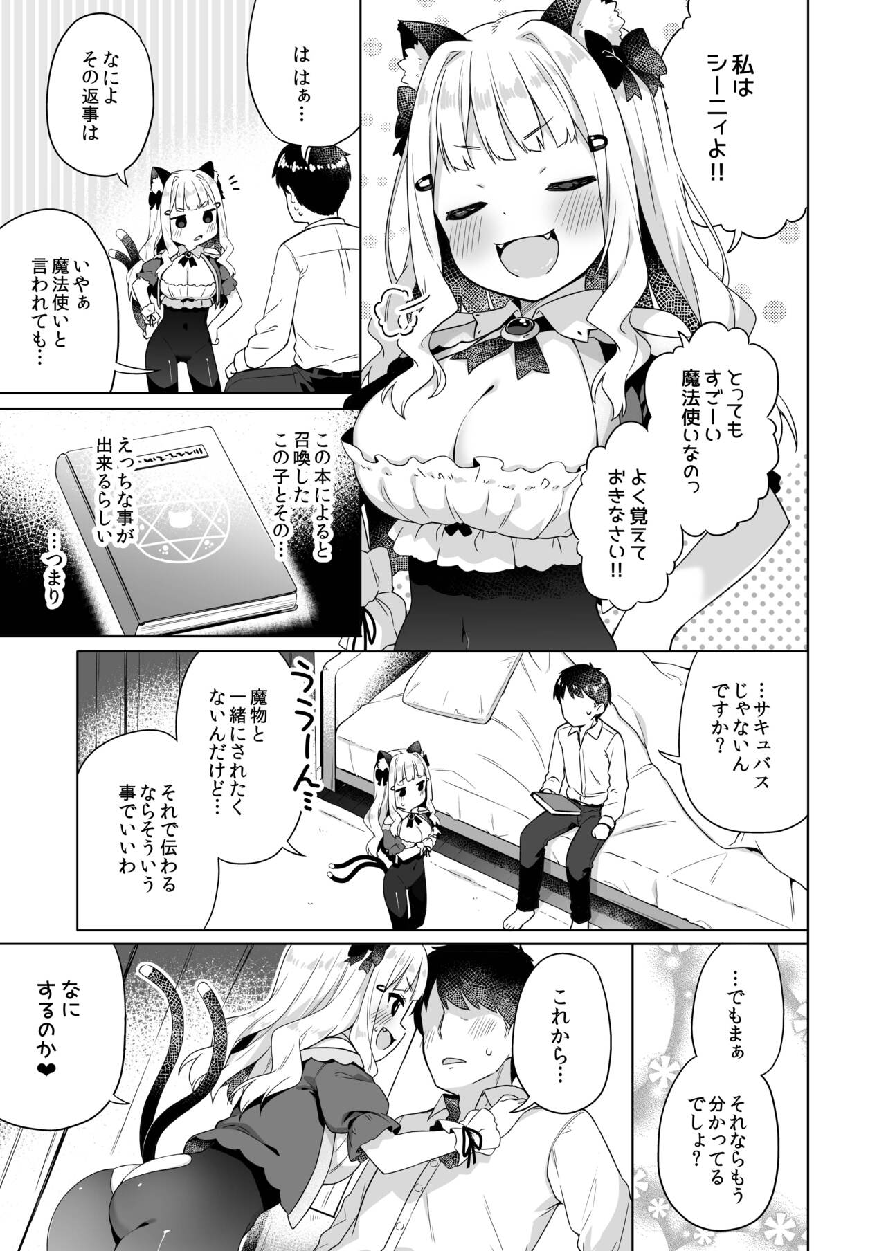 Hirotta Madousho de Chinmai Nekomimi-chan to Ecchi Dekiru Hon - Page 4