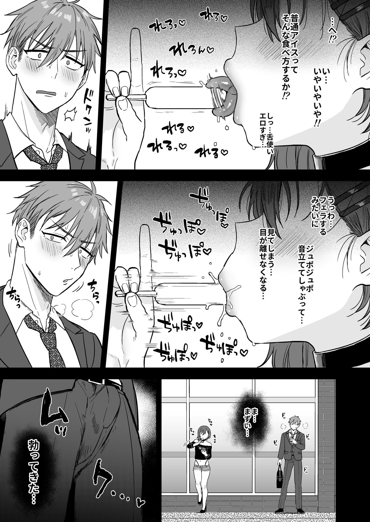 Dosukebemesu danshi Ruri-kun - Page 4