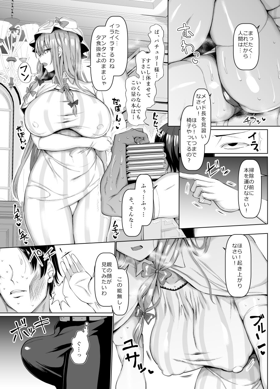 Seishorikei Patchouli-sama - Page 4
