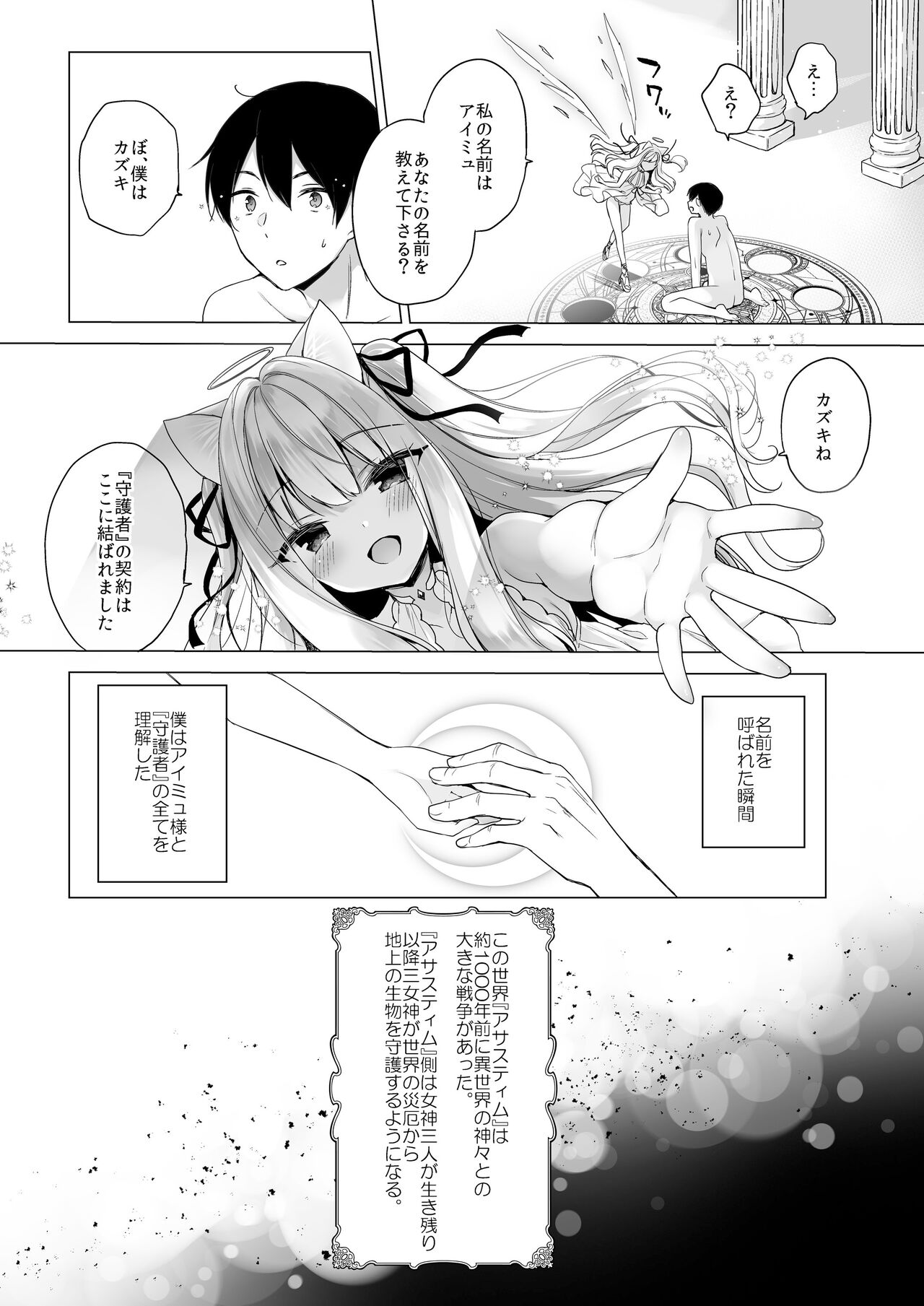 Daten Keikaku - Page 4