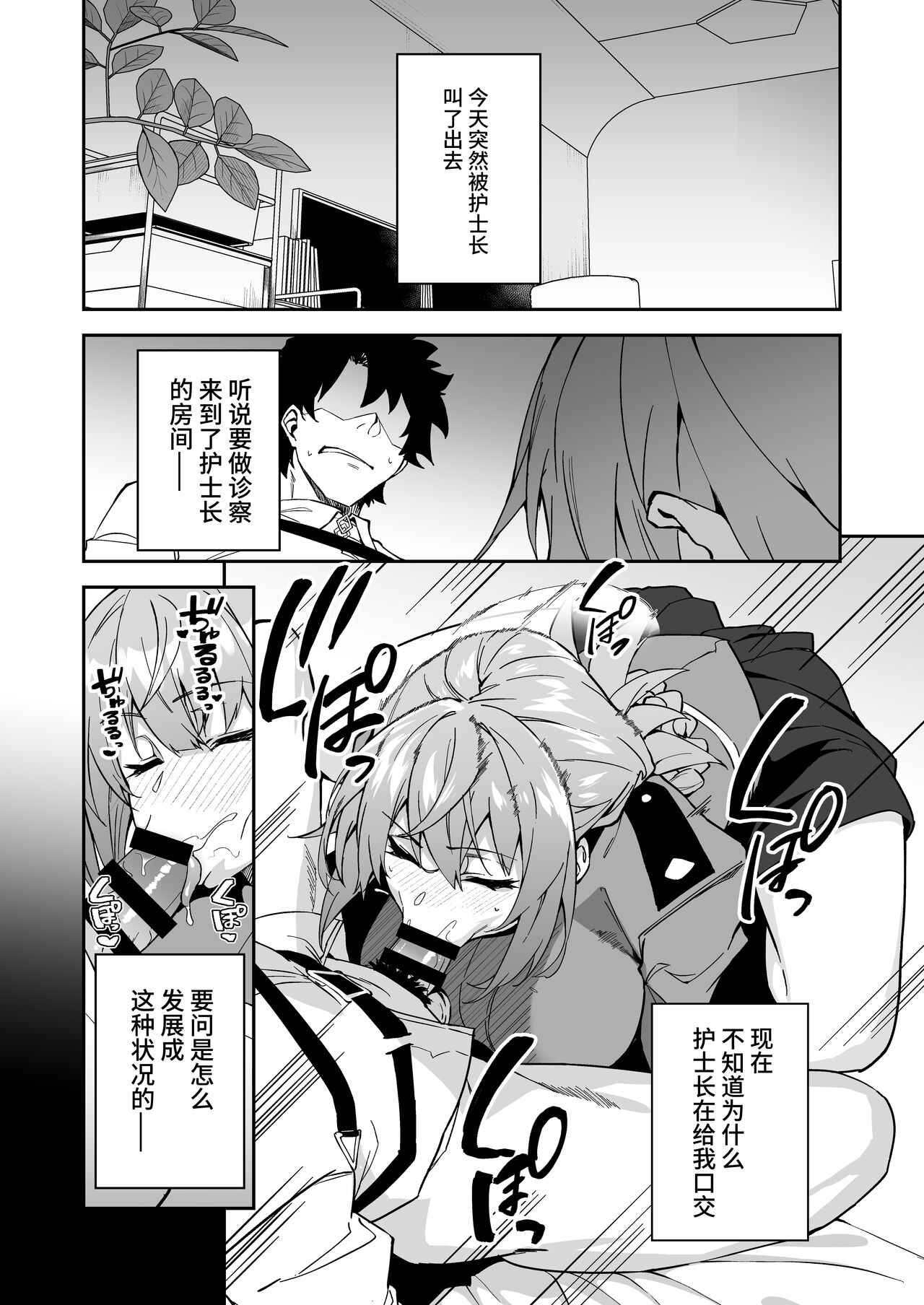 Honkaku Chiryou o Kaishi Shimasu | The Real Treatment Starts Now - Page 4